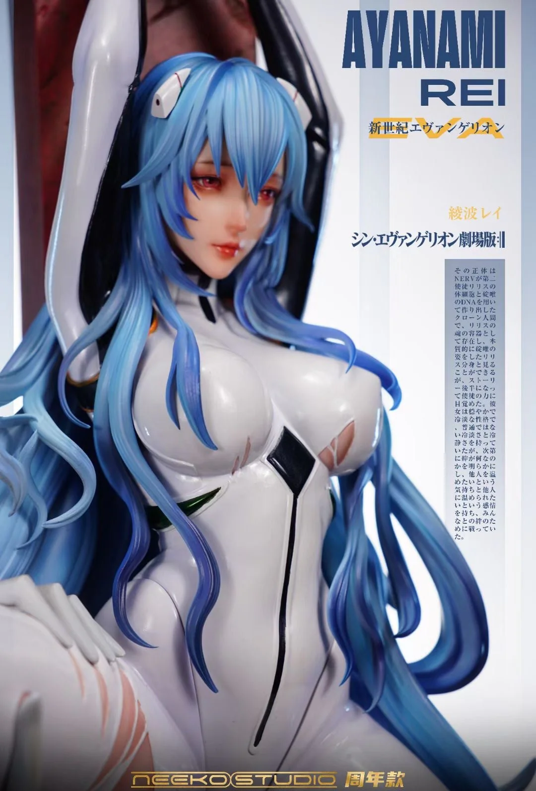 Neeko Studio - Rei Ayanami | 绫波丽