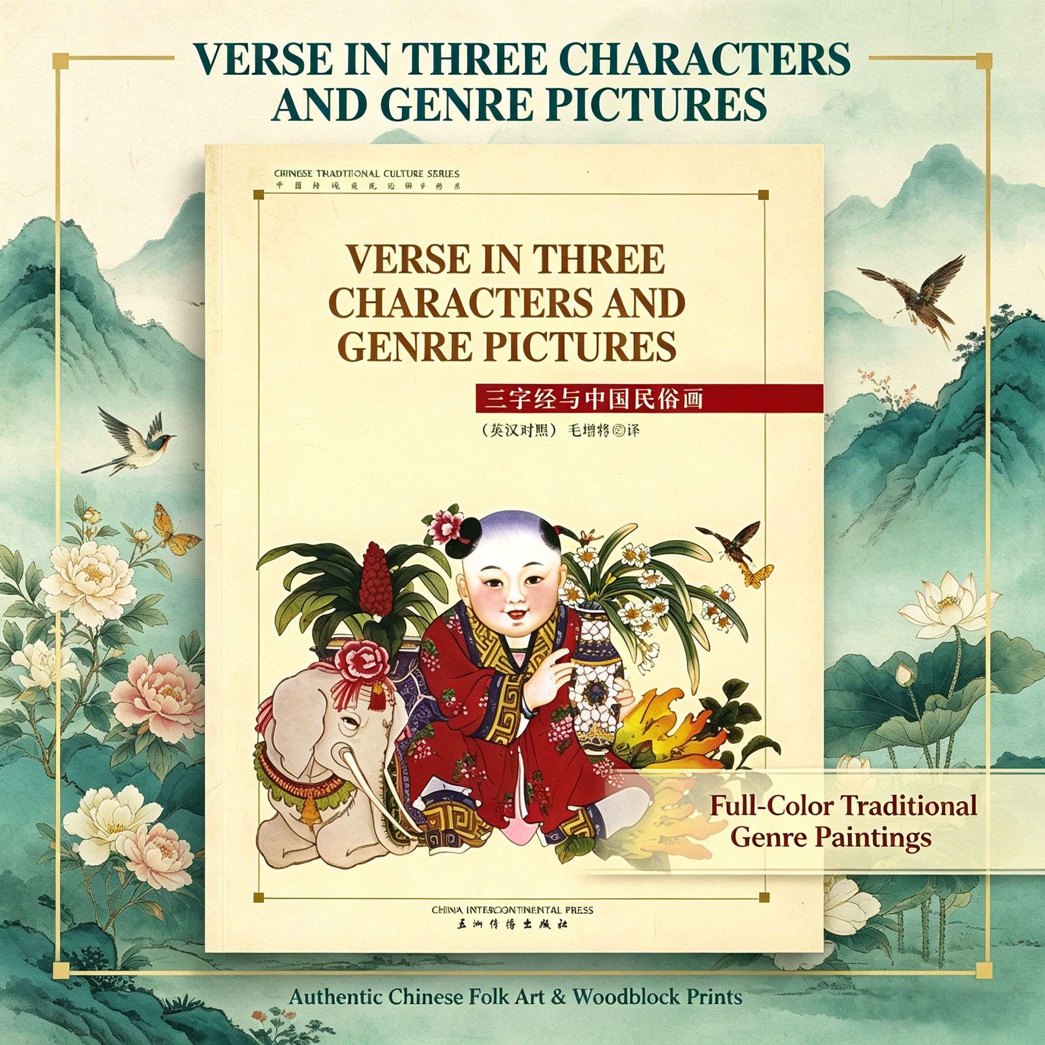 The Three Character Classic & Chinese Folk Art: A Bilingual Illustrated Guide to Ancient Chinese Wisdom (English & Chinese Edition)