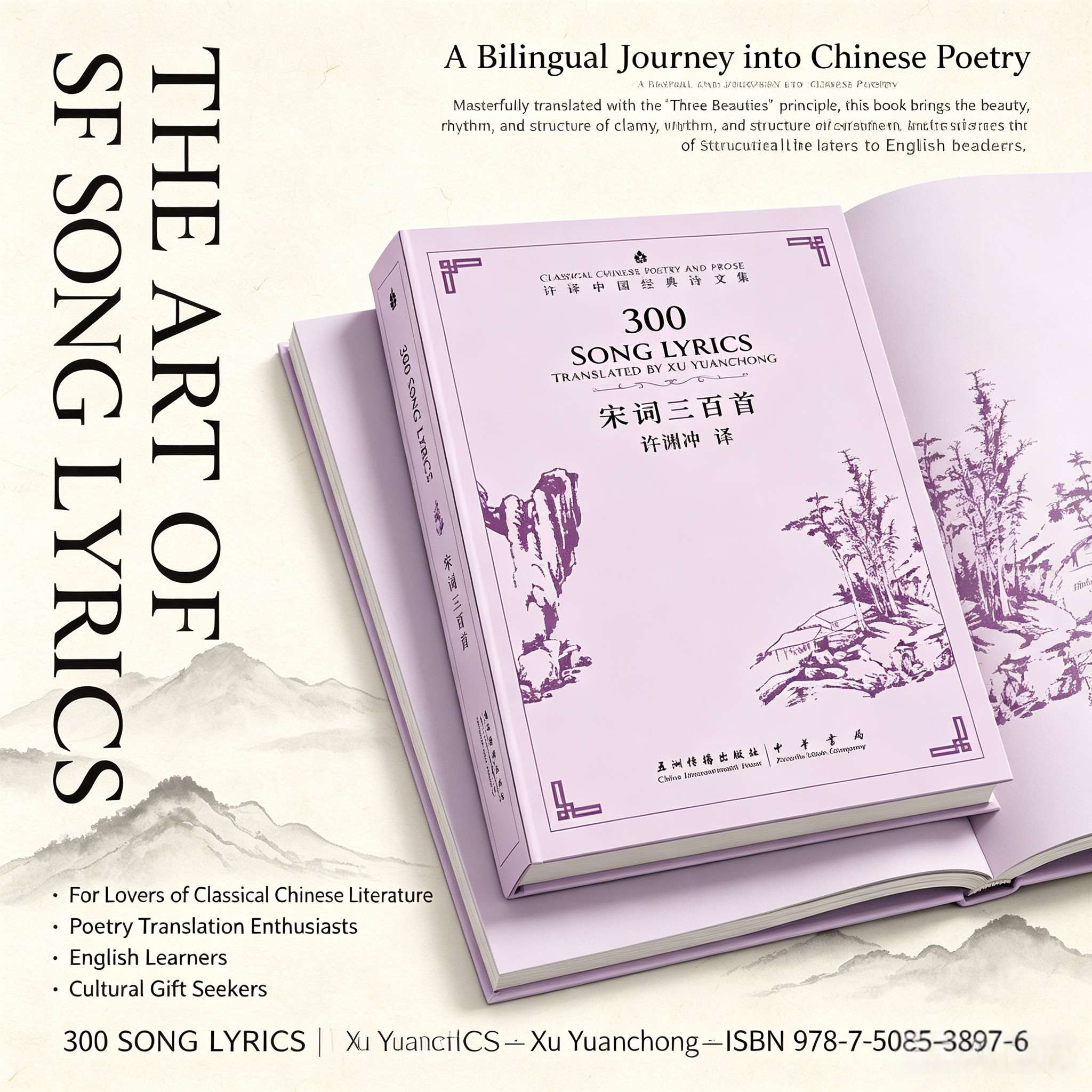300 Song Lyrics (Chinese-English) – Classical Poetry Translation by Xu Yuanchong