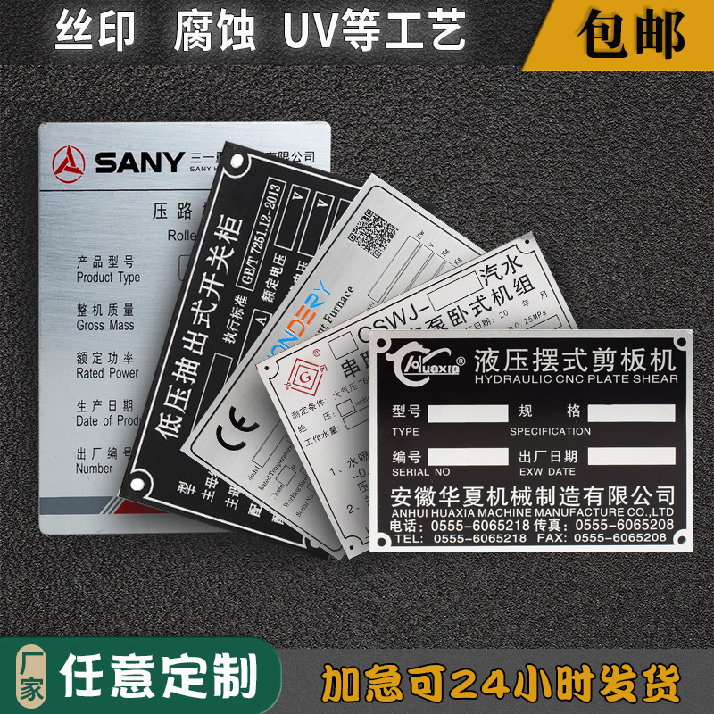 Customized metal nameplates, stainless steel and aluminum etched signs, production and printing equipment, panel and power plant signage customization
