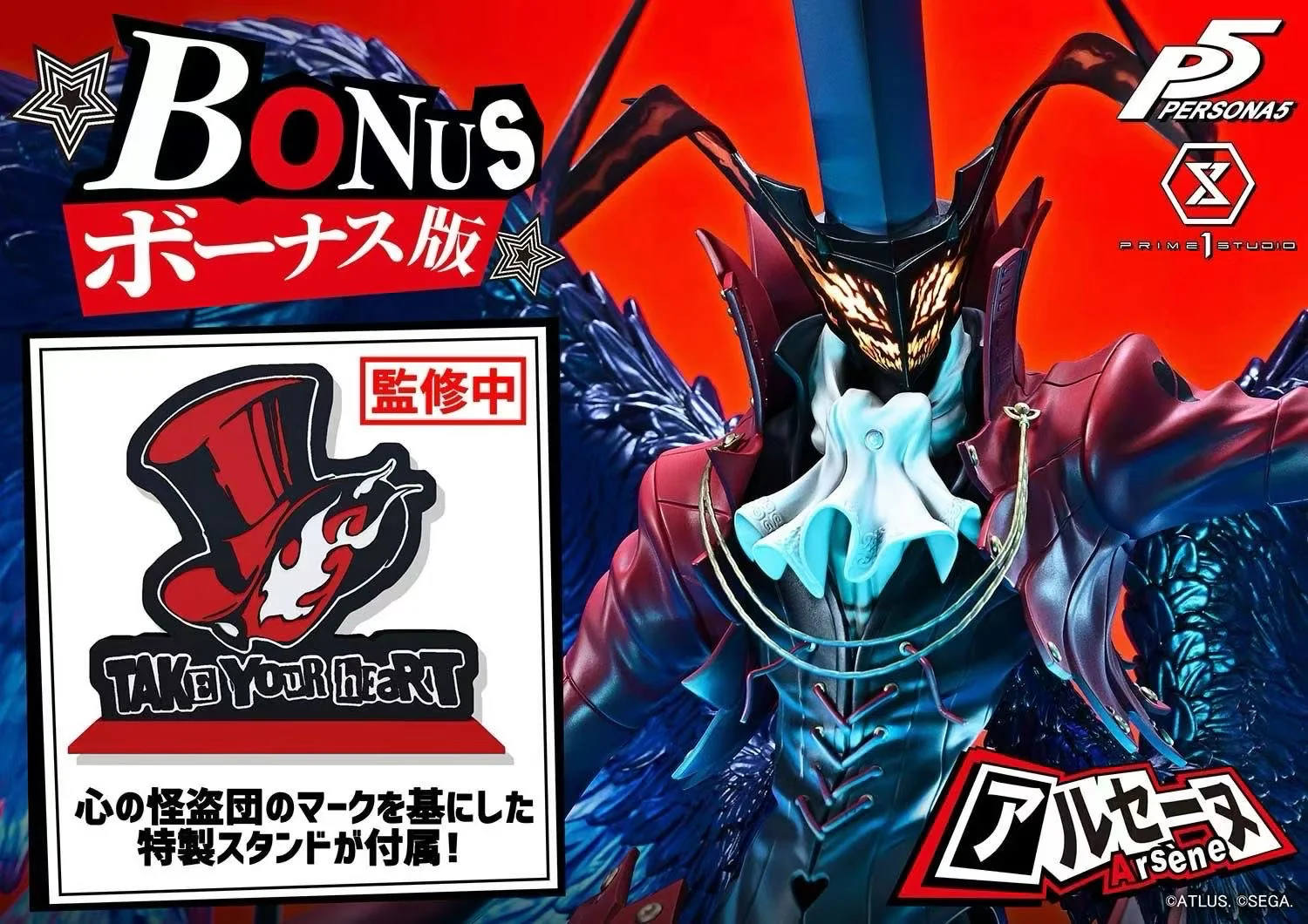 Prime 1 Studio - Licensed Persona 5 Arsene | 版权 女神异闻录5 亚森