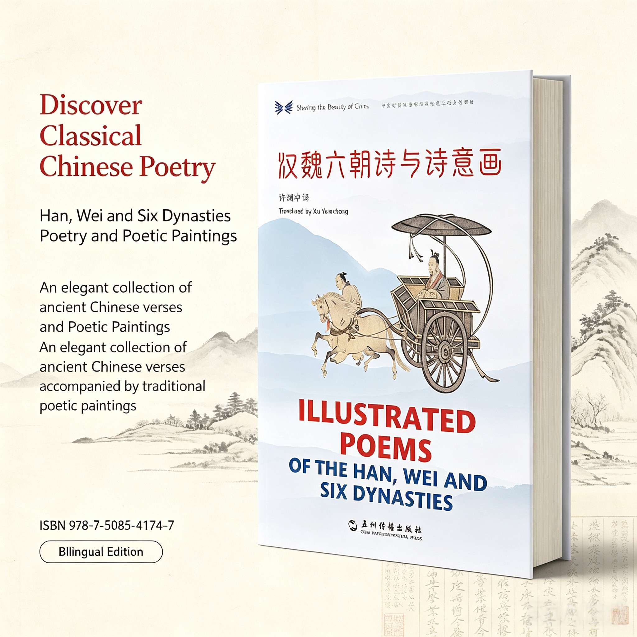 Poetry and Painting of the Han, Wei, and Six Dynasties: A Bilingual Chinese-English Collection – Translated by Xu Yuanchong