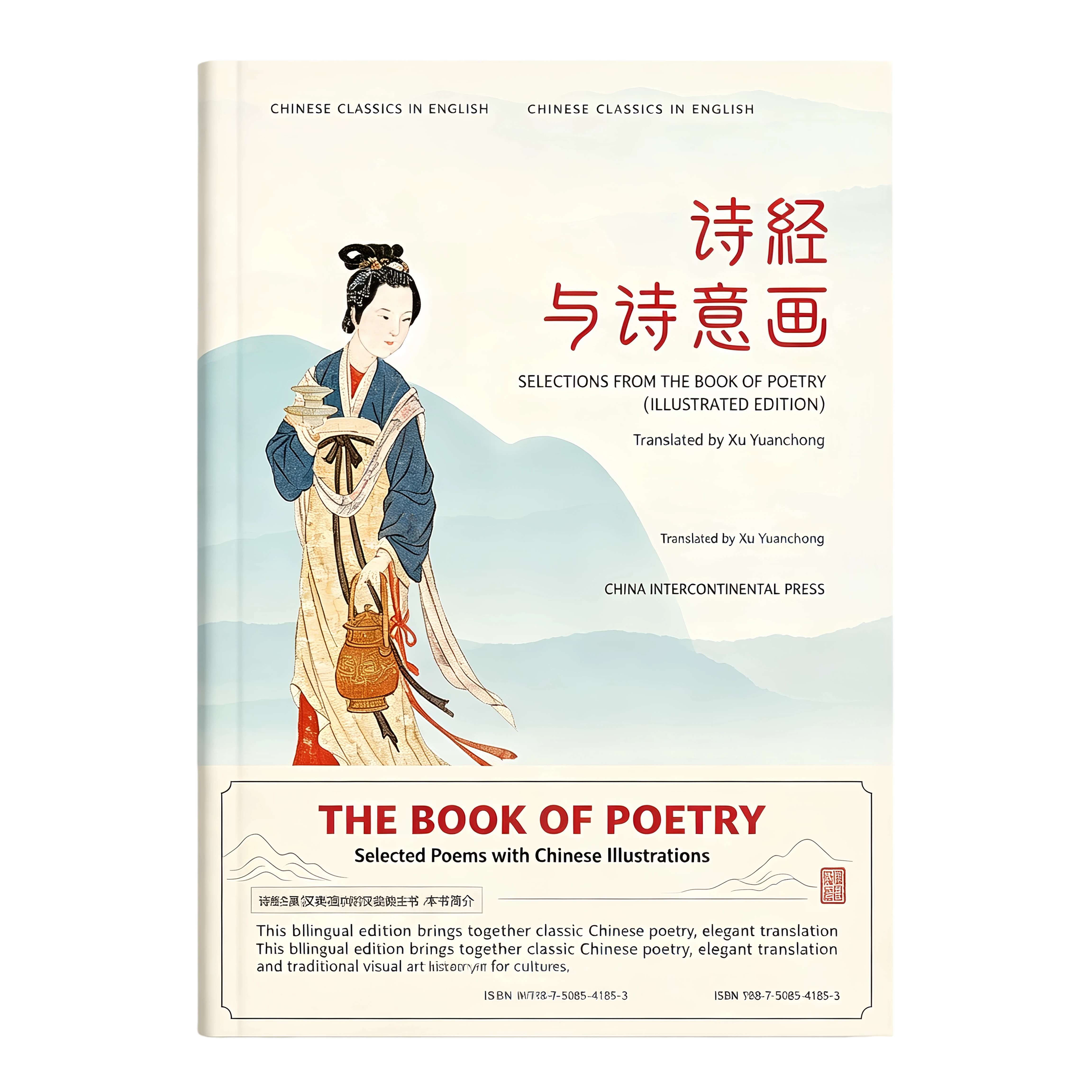 Selections from the Book of Poetry: A Bilingual Edition of Classic Chinese Poems and Traditional Chinese Paintings