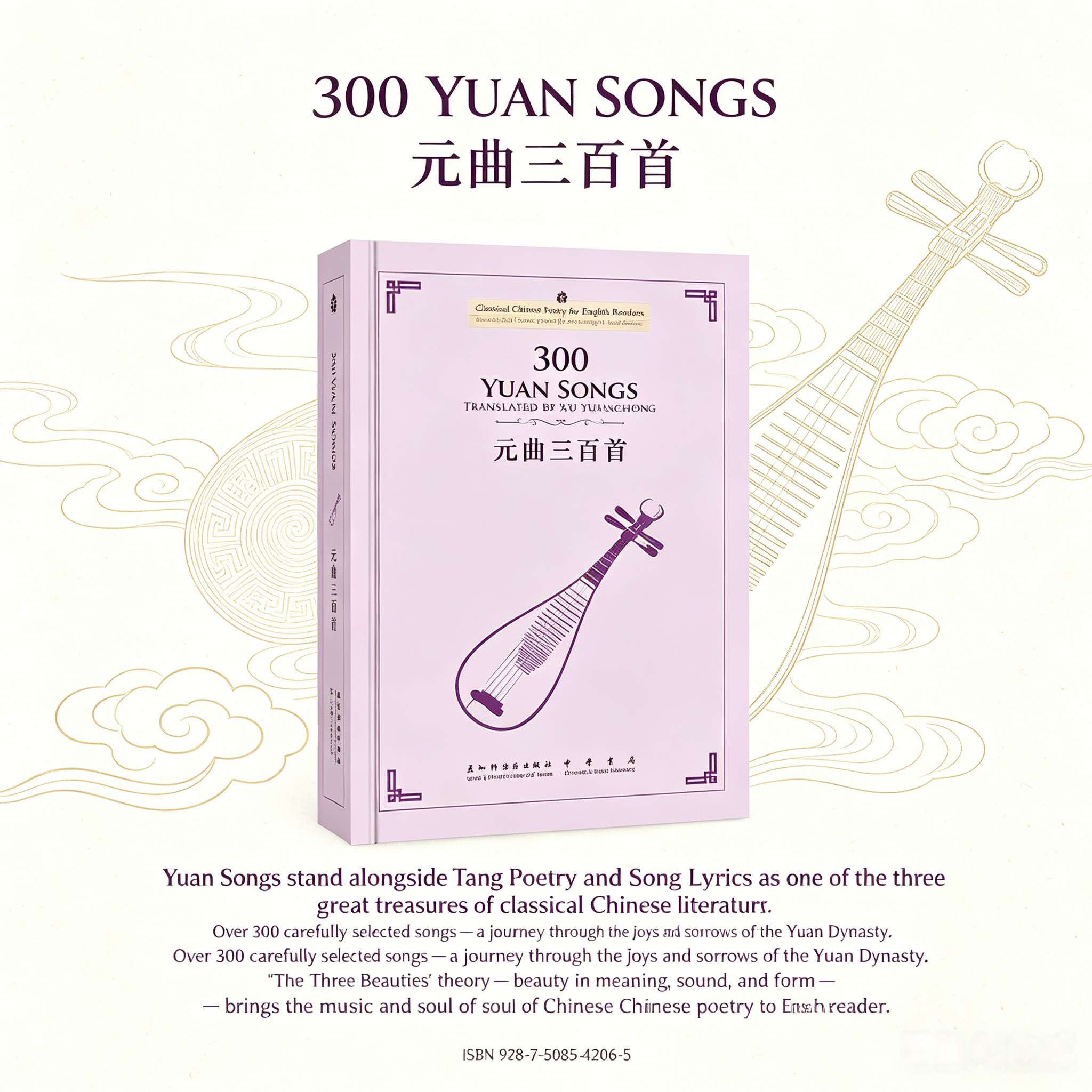 300 Yuan Songs (Chinese-English) – Classic Poetry Translated by Xu Yuanchong