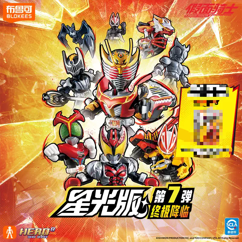 Blokees 74307 Kamen Rider Starlight Edition Episode 7 - JOYTOY WORLD