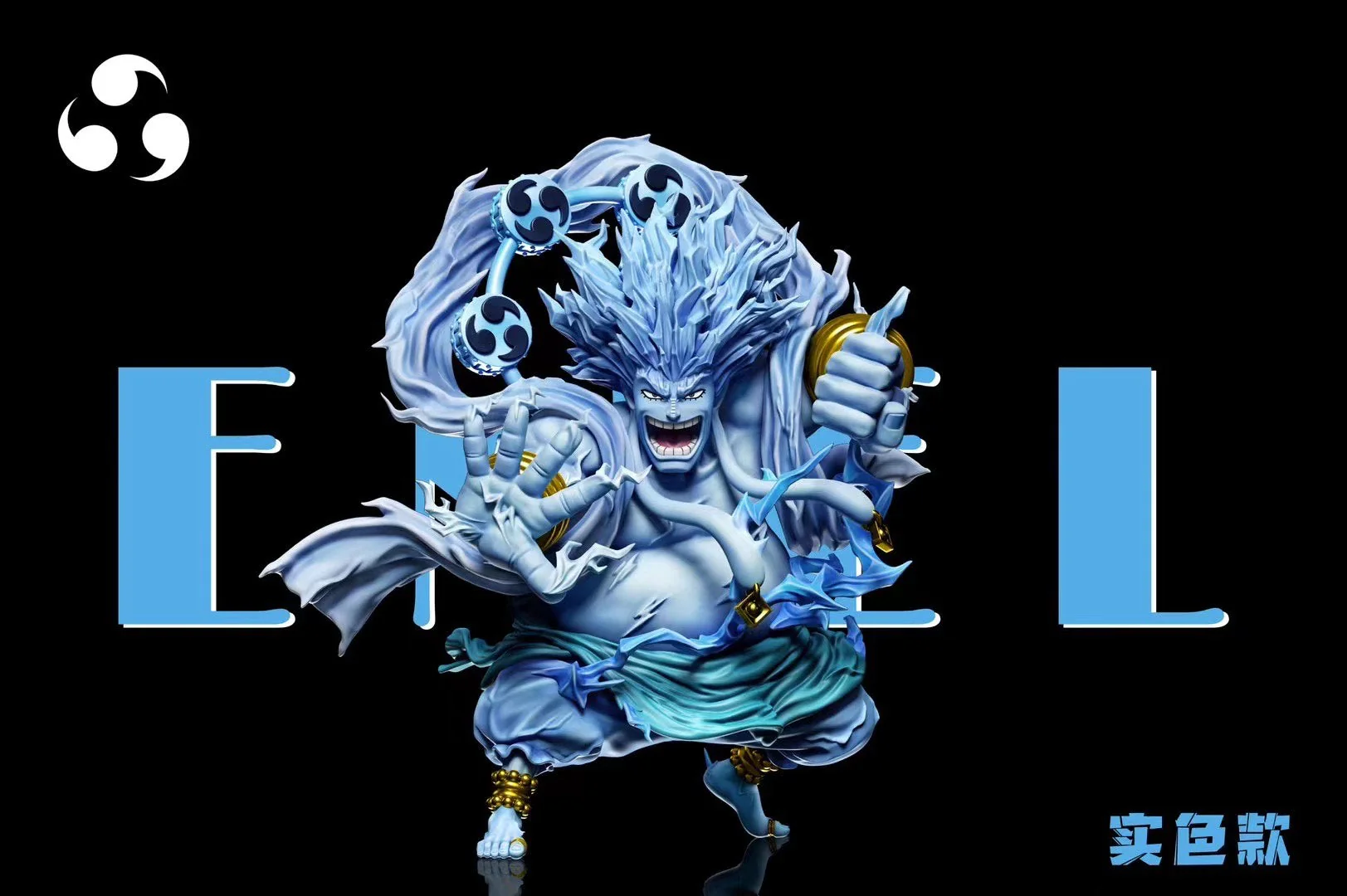 A+ Studio - 200 Million Volts Thunder God Enel | 2亿伏特 雷神 艾尼路