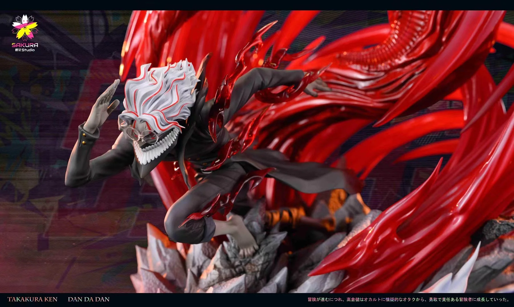 Sakura Studio - DAN DA DAN Takakura Ken | 当哒当 高仓健