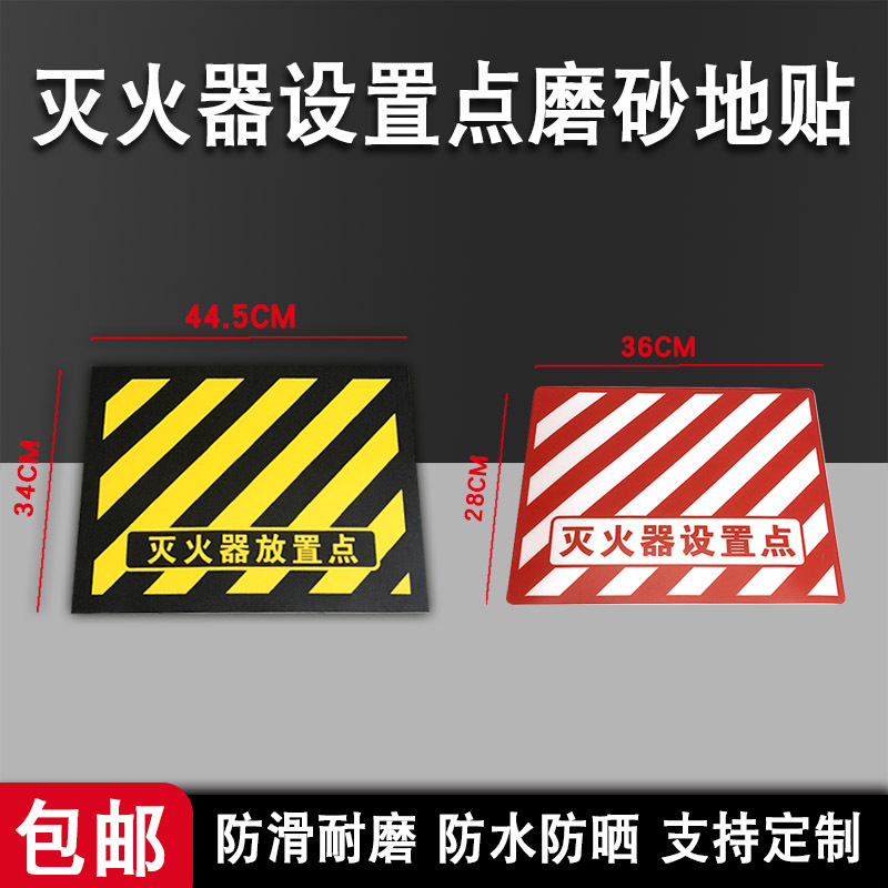 Fire extinguisher installation point floor sticker, placement point identification sign, fire safety indicator sign for use in factories, enterprises, and companies