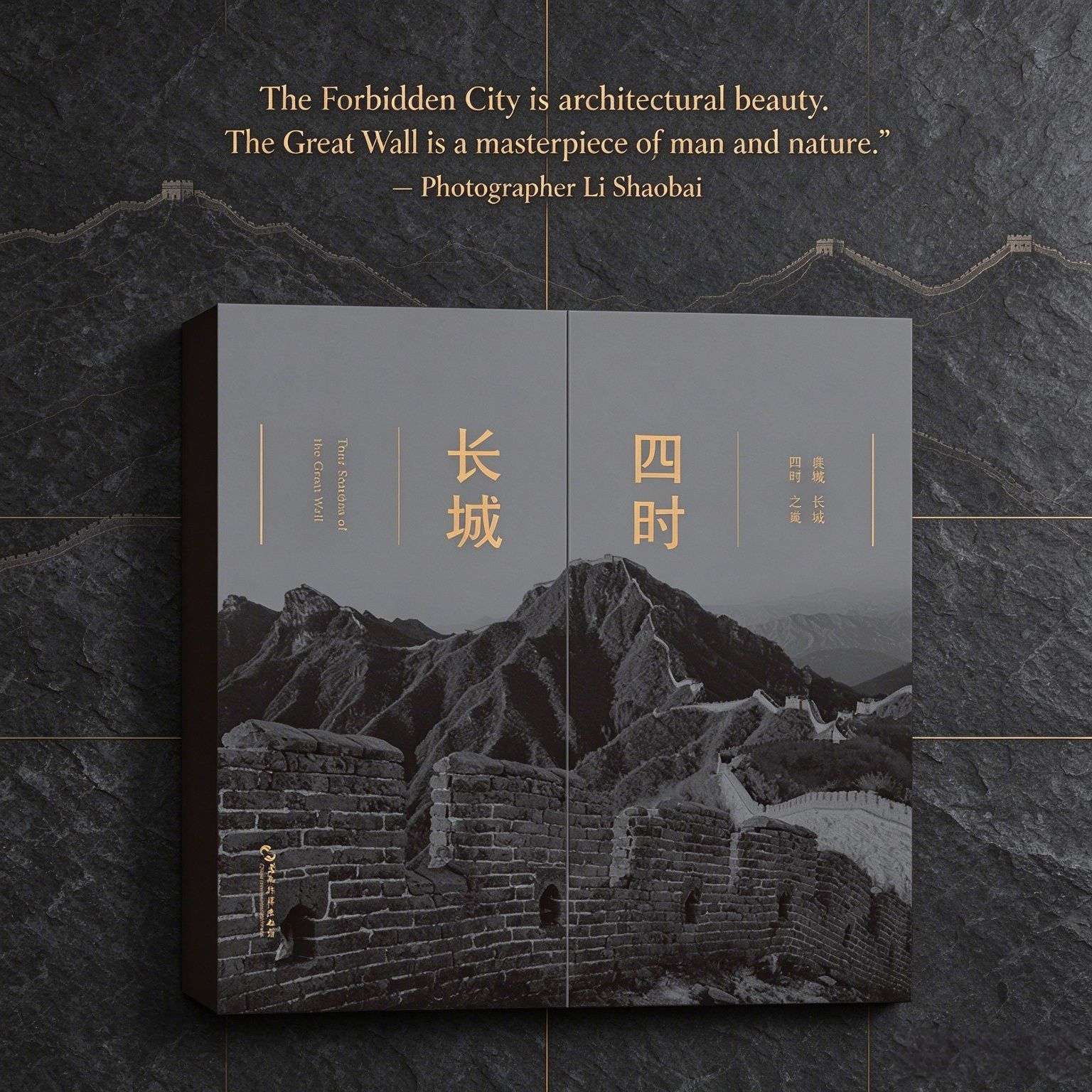 The Great Wall Through Four Seasons: A Photographic Journey by Li Shaobai
