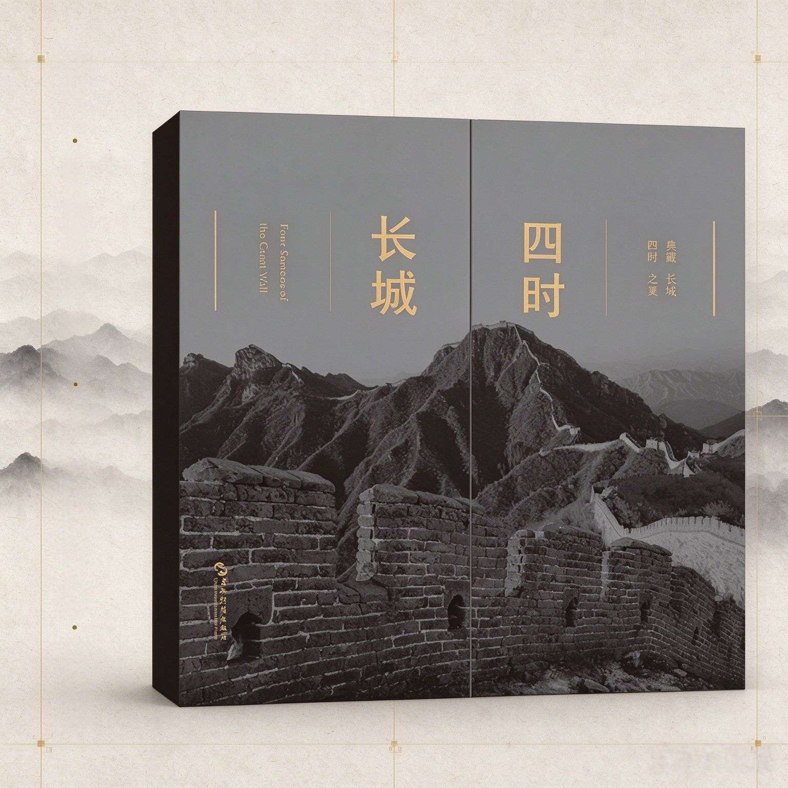 The Great Wall Through Four Seasons: A Photographic Journey by Li Shaobai