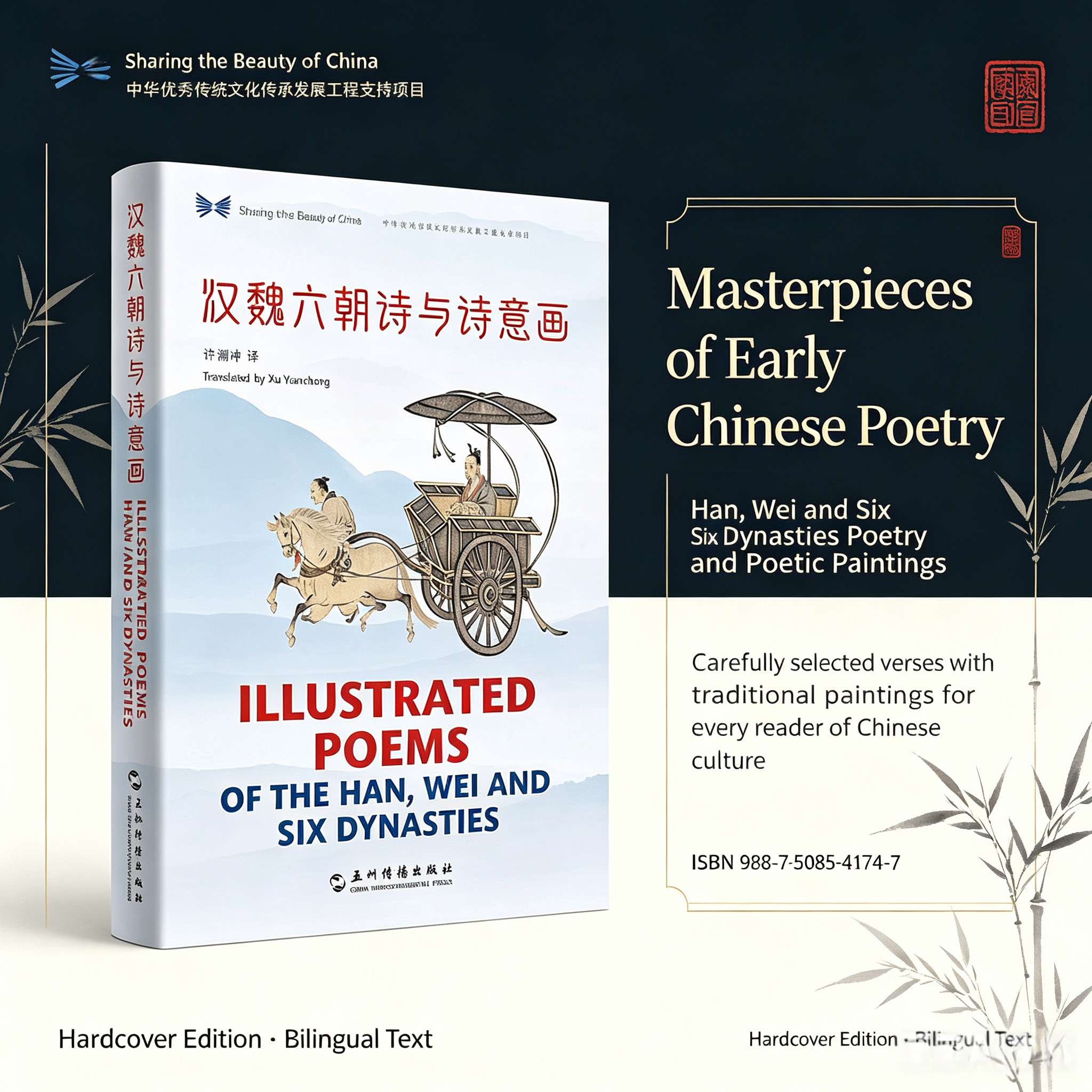 Poetry and Painting of the Han, Wei, and Six Dynasties: A Bilingual Chinese-English Collection – Translated by Xu Yuanchong