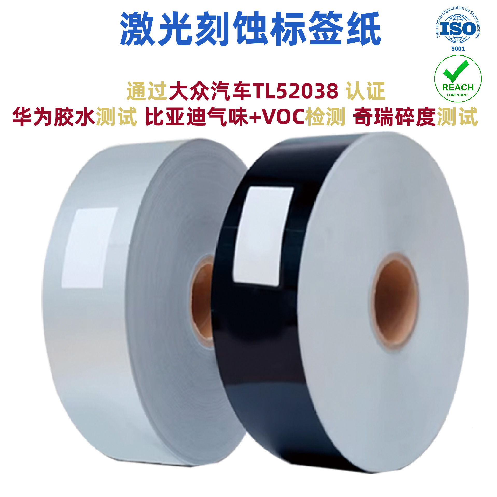 Laser-engraved labels are fragile, tamper-proof, and anti-counterfeit, used for automotive electronics, industrial traceability, and VOC detection labels
