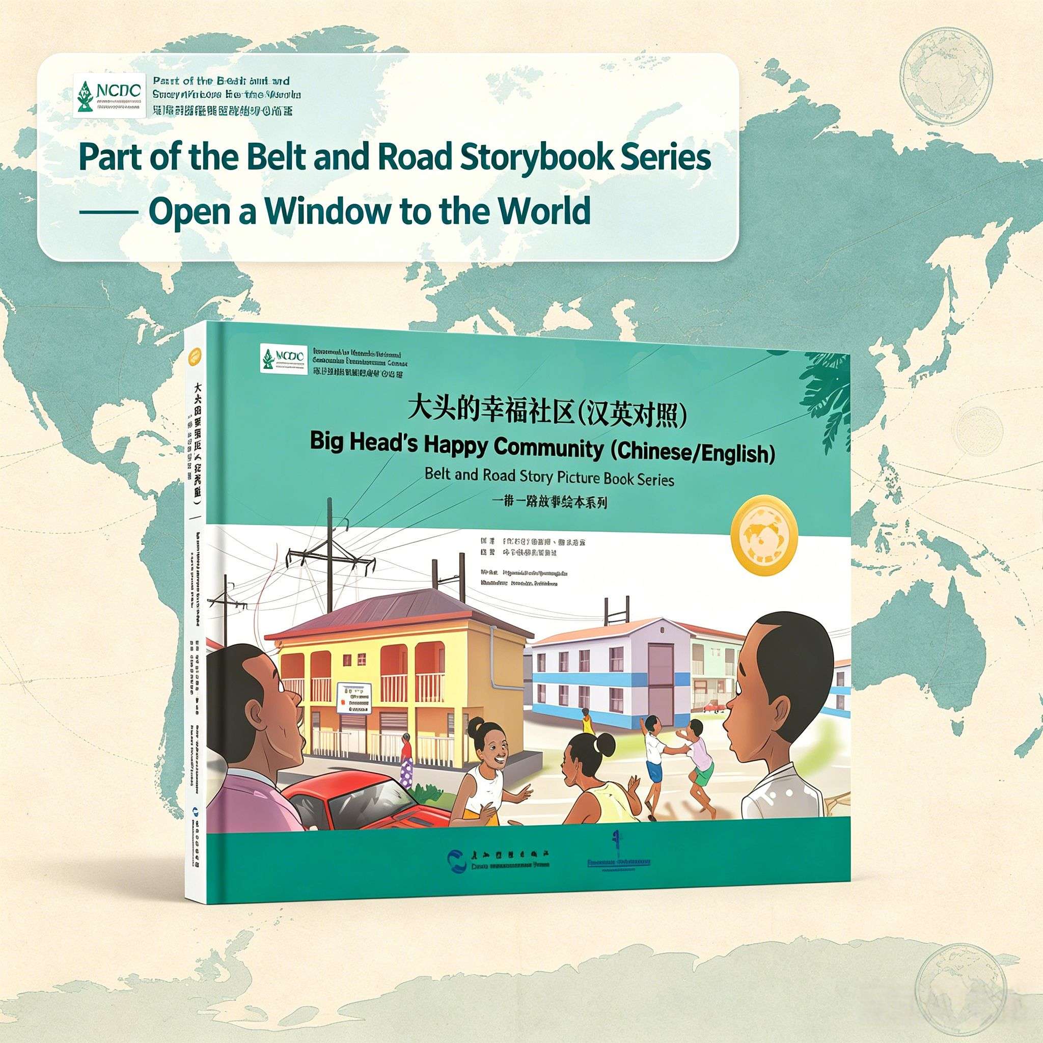 Big Head's Happy Community: A Bilingual Children's Picture Book from Uganda (Belt and Road Storybook Series)