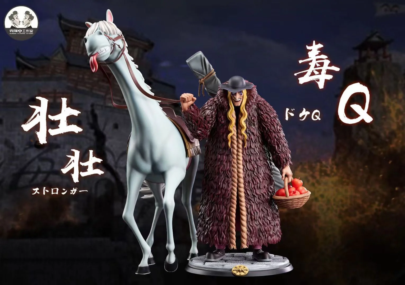 Clone Studio - Doc Q | 毒Q