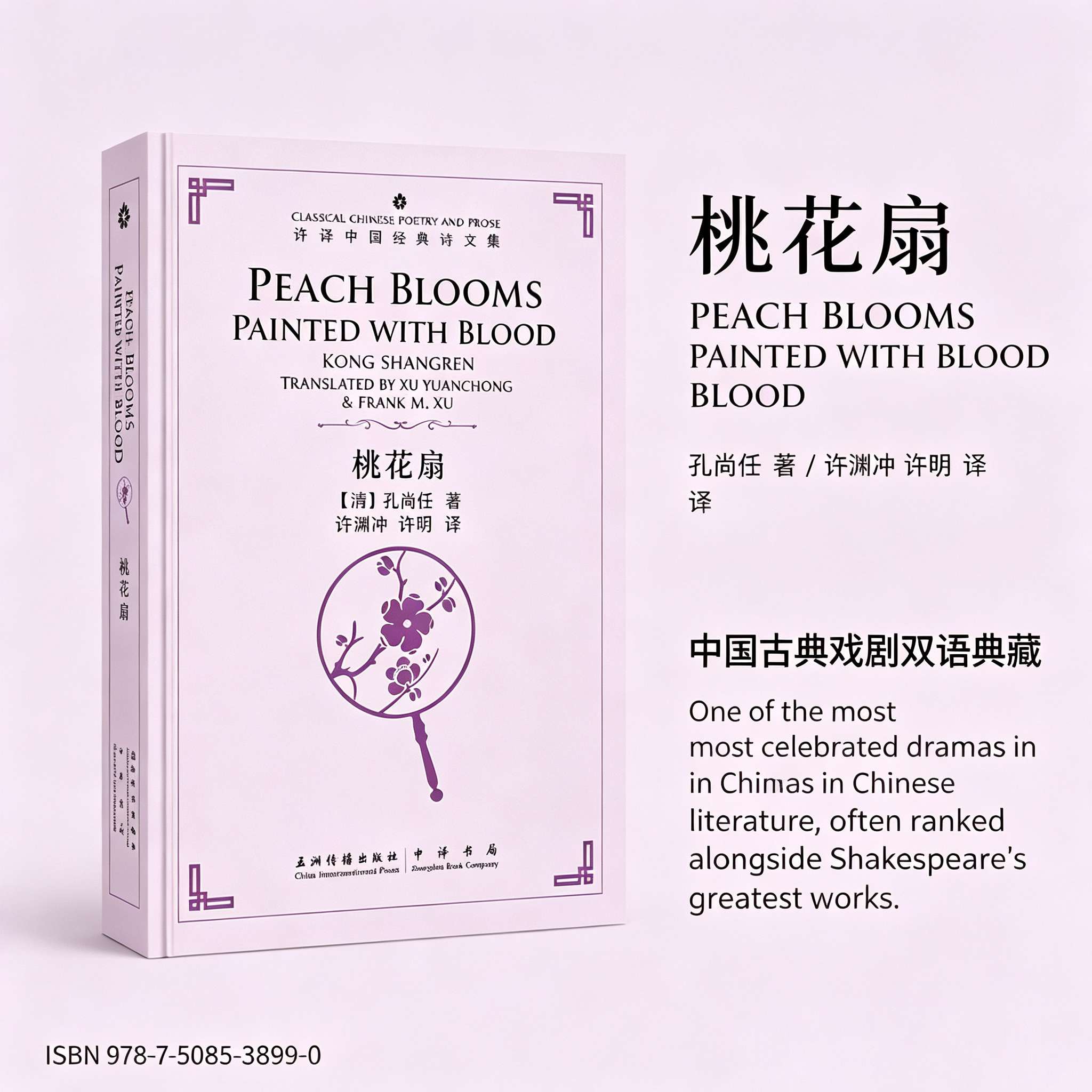 The Peach Blossom Fan (Chinese Classics) – Bilingual English-Chinese Edition | A Timeless Tale of Love & Dynasty, Translated by Xu Yuanchong