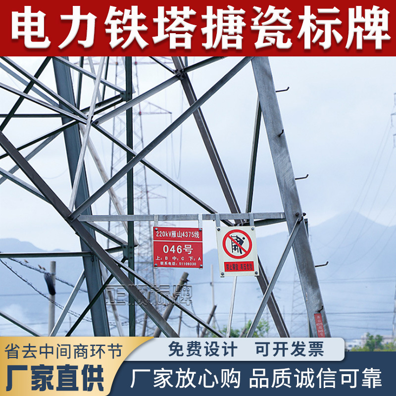 Customized electrical safety signs, outdoor enamel-coated metal line signs, high-voltage warning signs for power towers, bulk discounts available