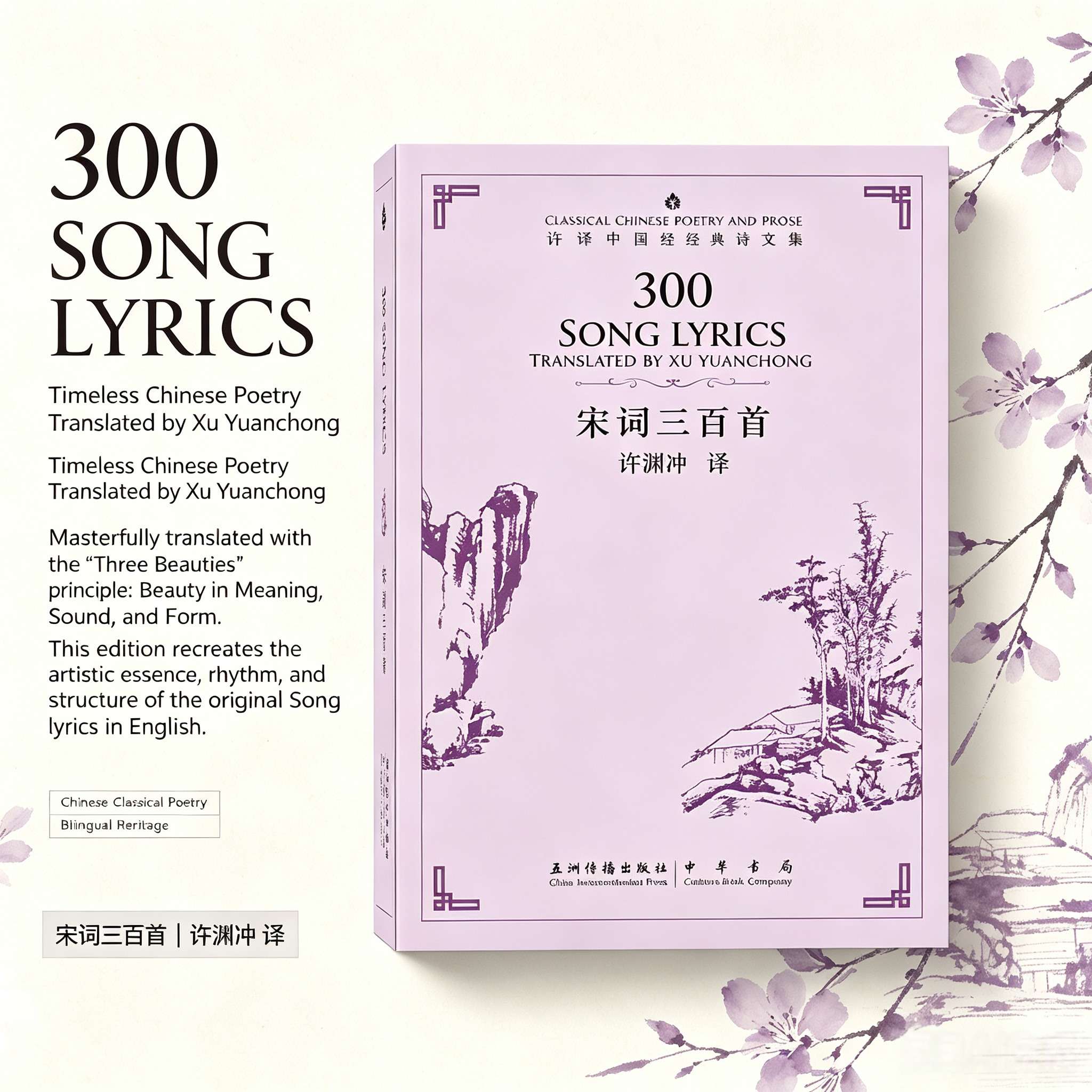 300 Song Lyrics (Chinese-English) – Classical Poetry Translation by Xu Yuanchong