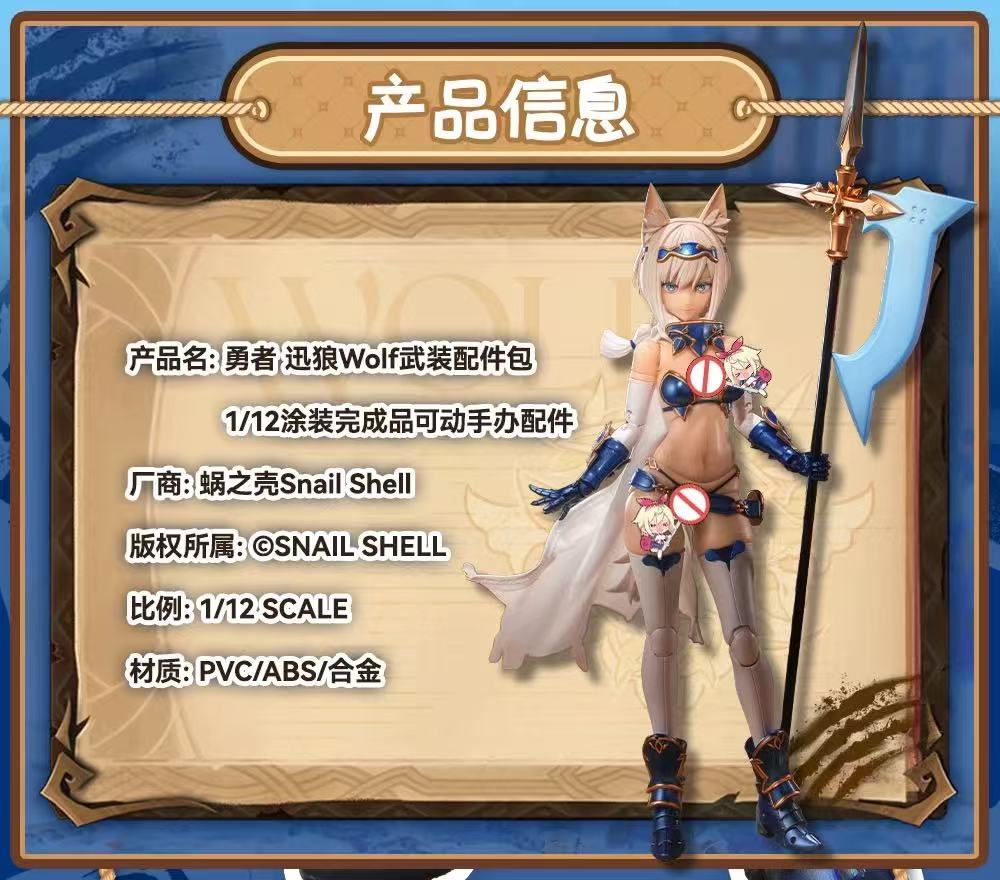 Snail Shell 1/12 RPG-05 Brave Rapid Wolf - JOYTOY WORLD