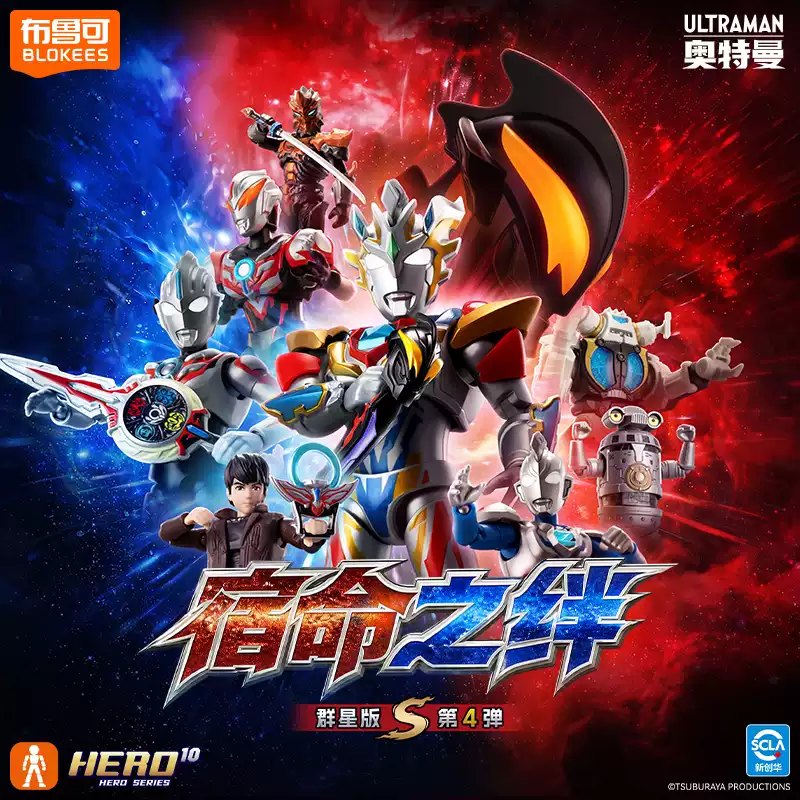 Blokees 73124 Ultraman Galaxy S Version Episode 4 - JOYTOY WORLD