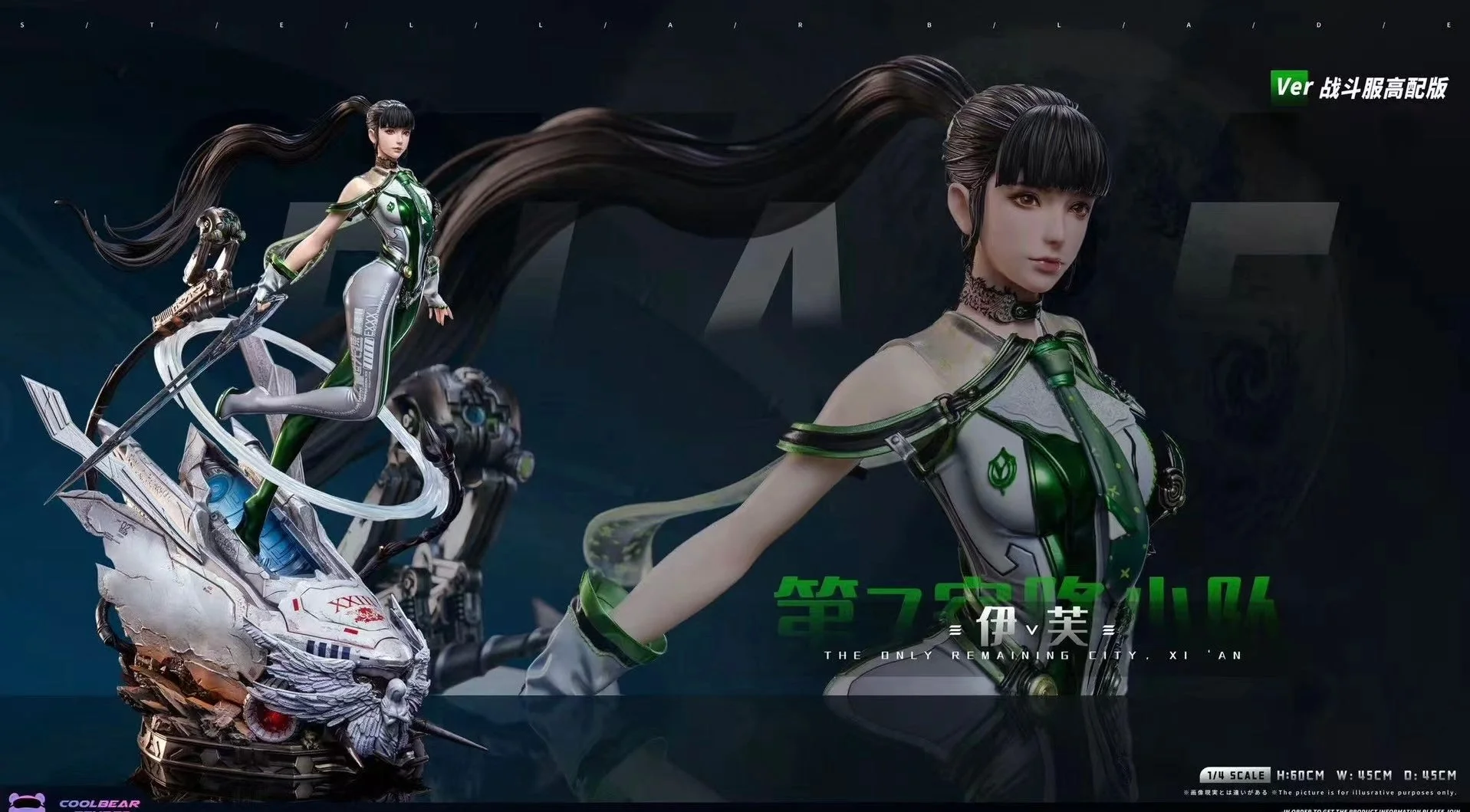 Coolbear Studio - Stellar Blade Eve | 剑星 伊芙