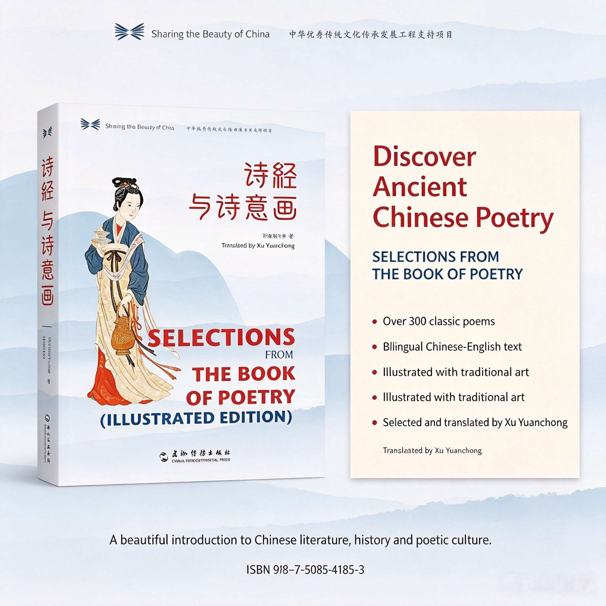 Selections from the Book of Poetry: A Bilingual Edition of Classic Chinese Poems and Traditional Chinese Paintings