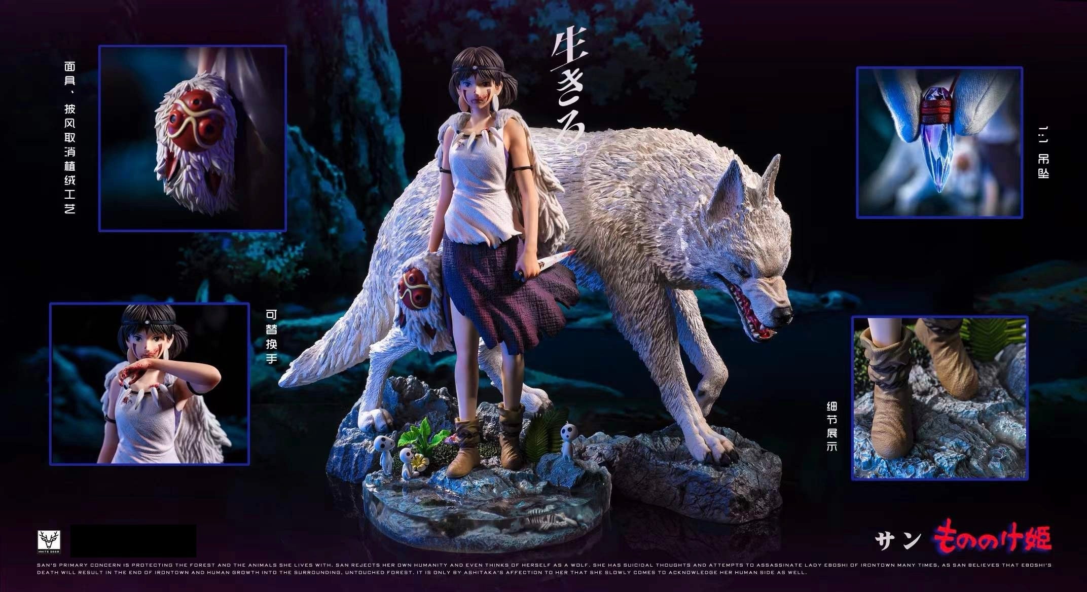 White Deer Studio - Princess Mononoke San | 幽灵公主 珊
