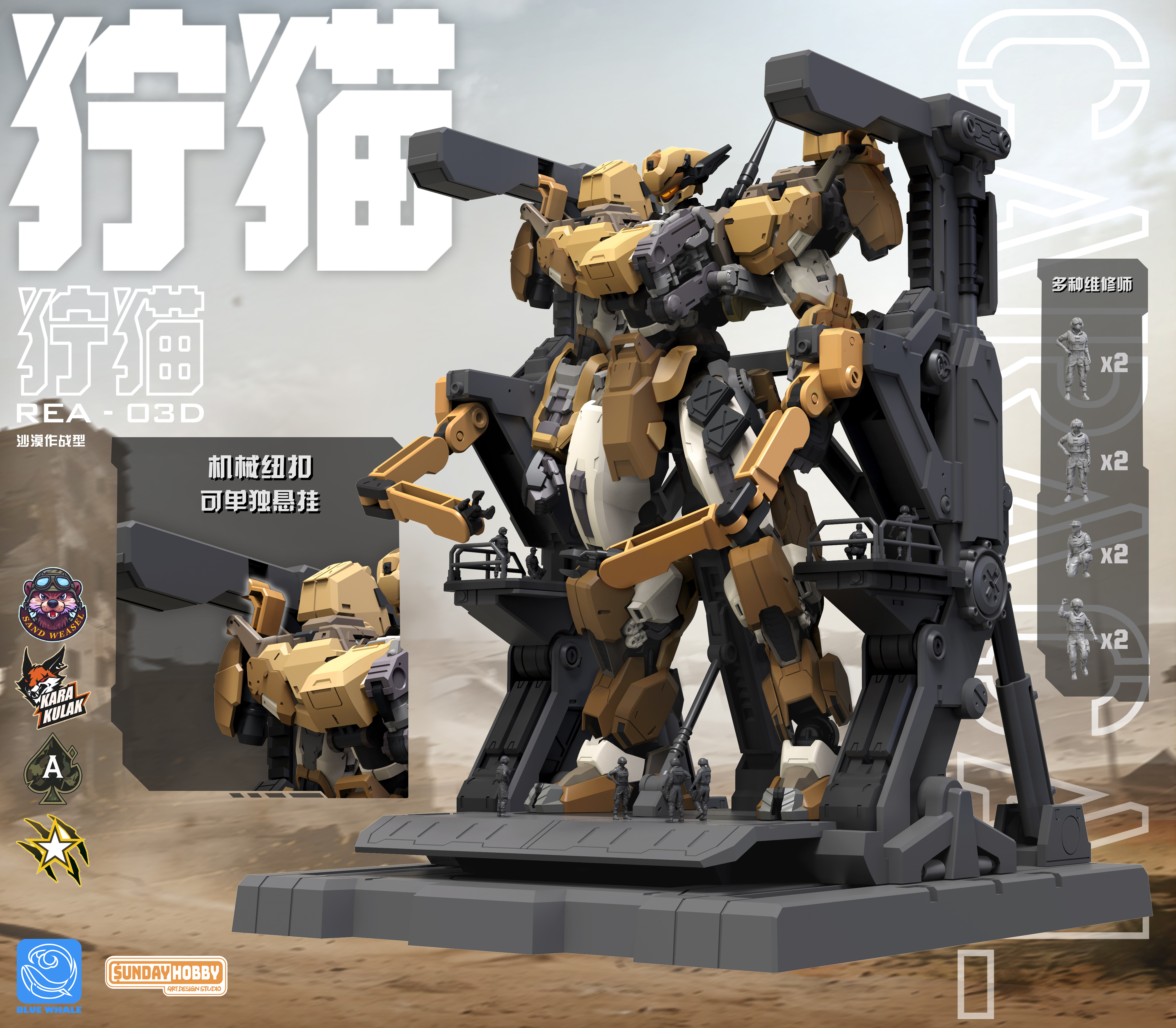 SUNDAY HOBBY REA-03D 1/100 Caracal - JOYTOY WORLD