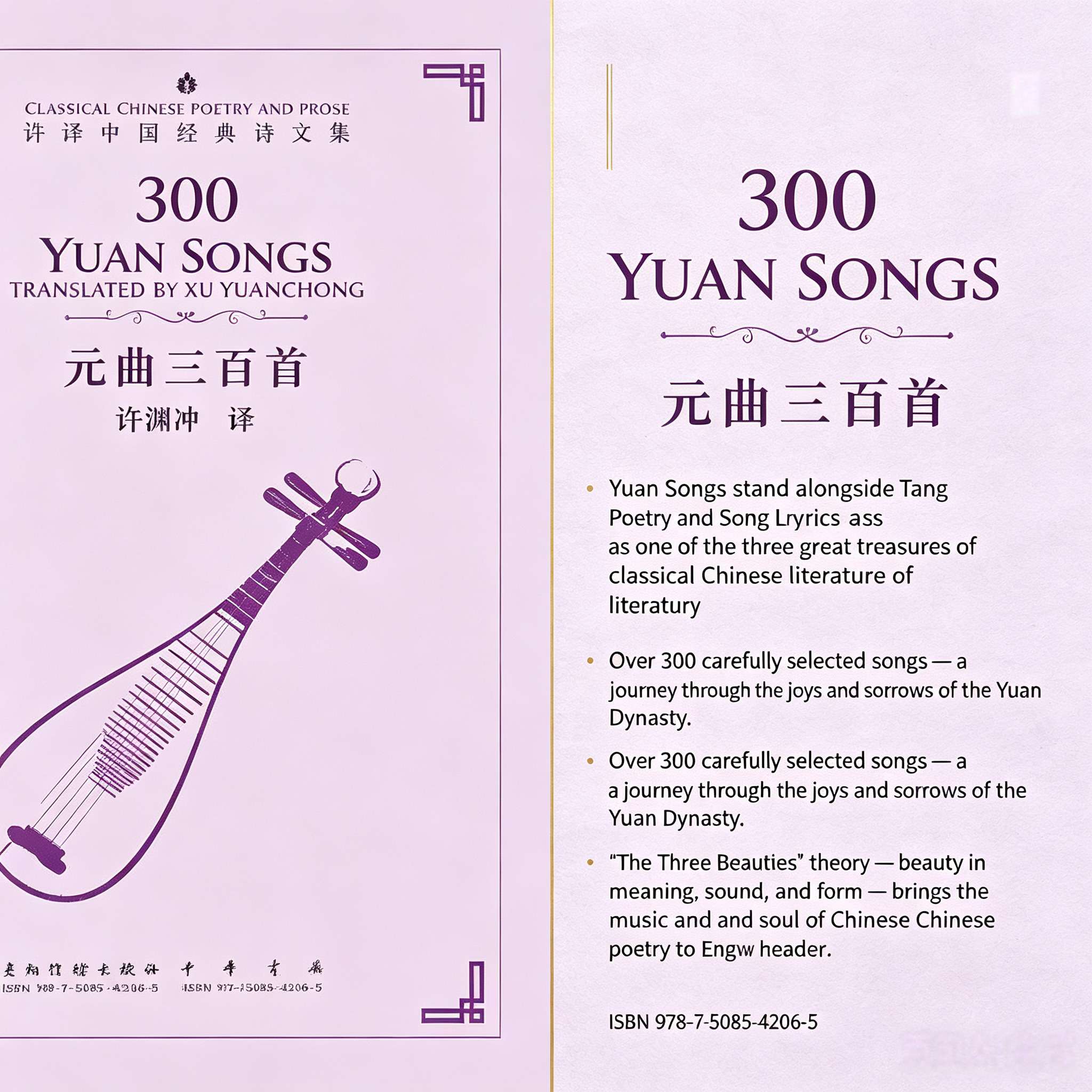 300 Yuan Songs (Chinese-English) – Classic Poetry Translated by Xu Yuanchong