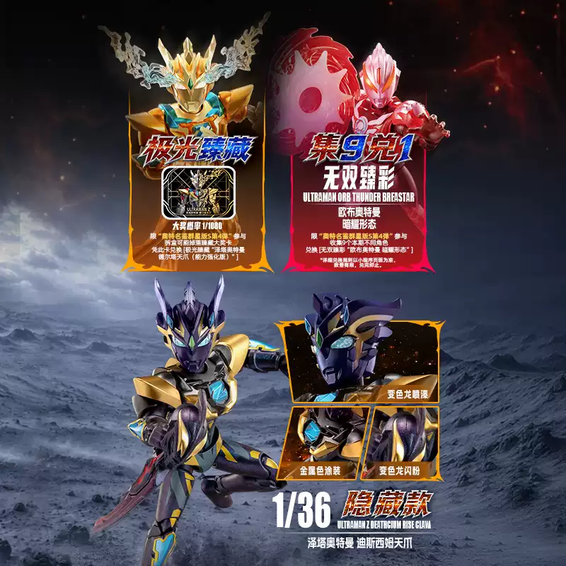 Blokees 73124 Ultraman Galaxy S Version Episode 4 - JOYTOY WORLD