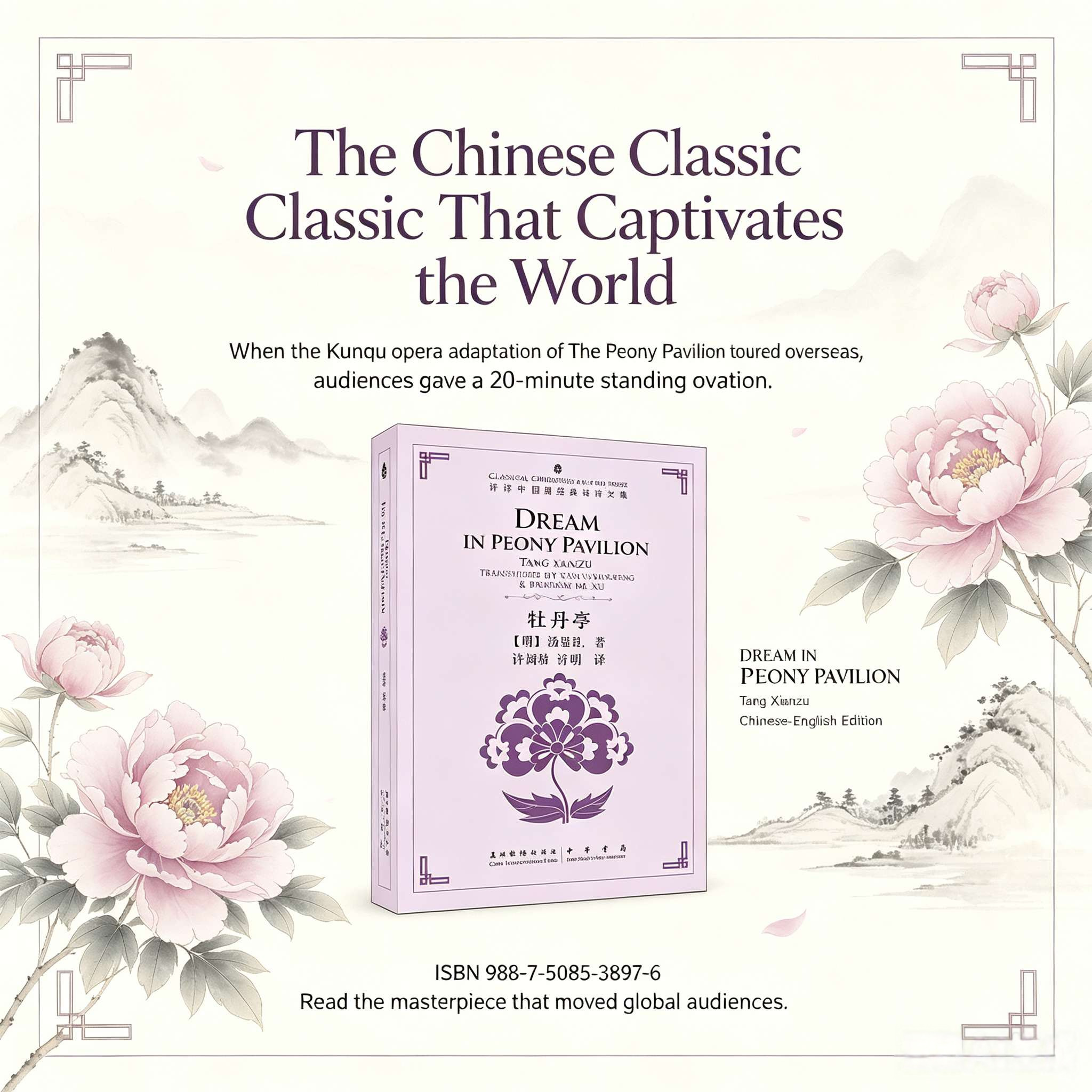 Dream in Peony Pavilion (Chinese-English Edition) – The Classic Chinese Opera by Tang Xianzu, Translated by Xu Yuanchong