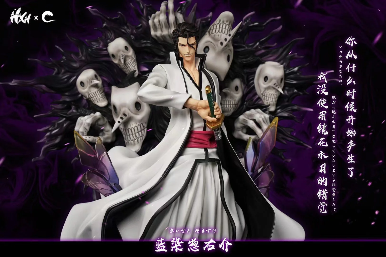 HXHENG x Cheng Studio - Bleach Hueco Mundo Aizen | 死神 虚圈蓝染大人