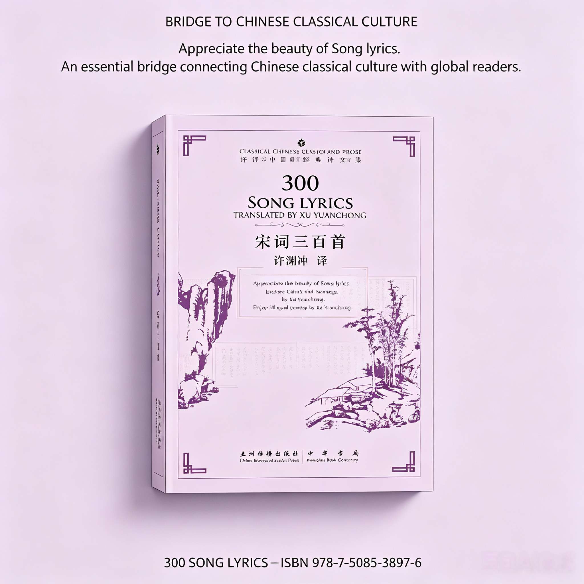300 Song Lyrics (Chinese-English) – Classical Poetry Translation by Xu Yuanchong
