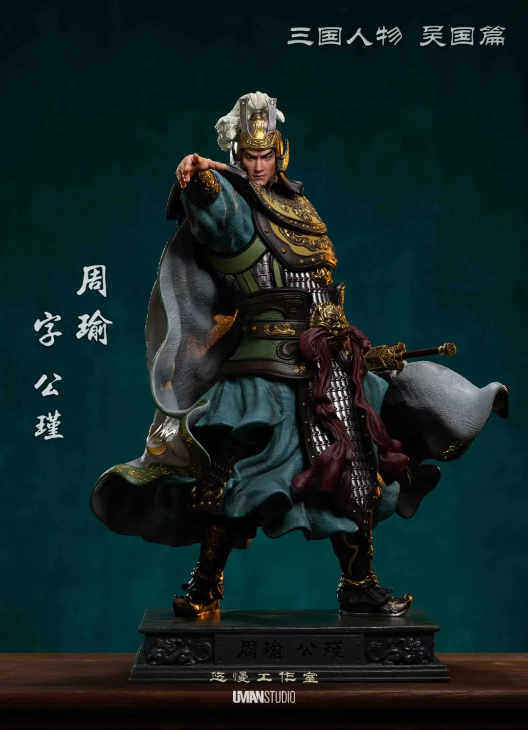 Uman Studio - Wu Series Zhou Yu | 吴系列 周瑜