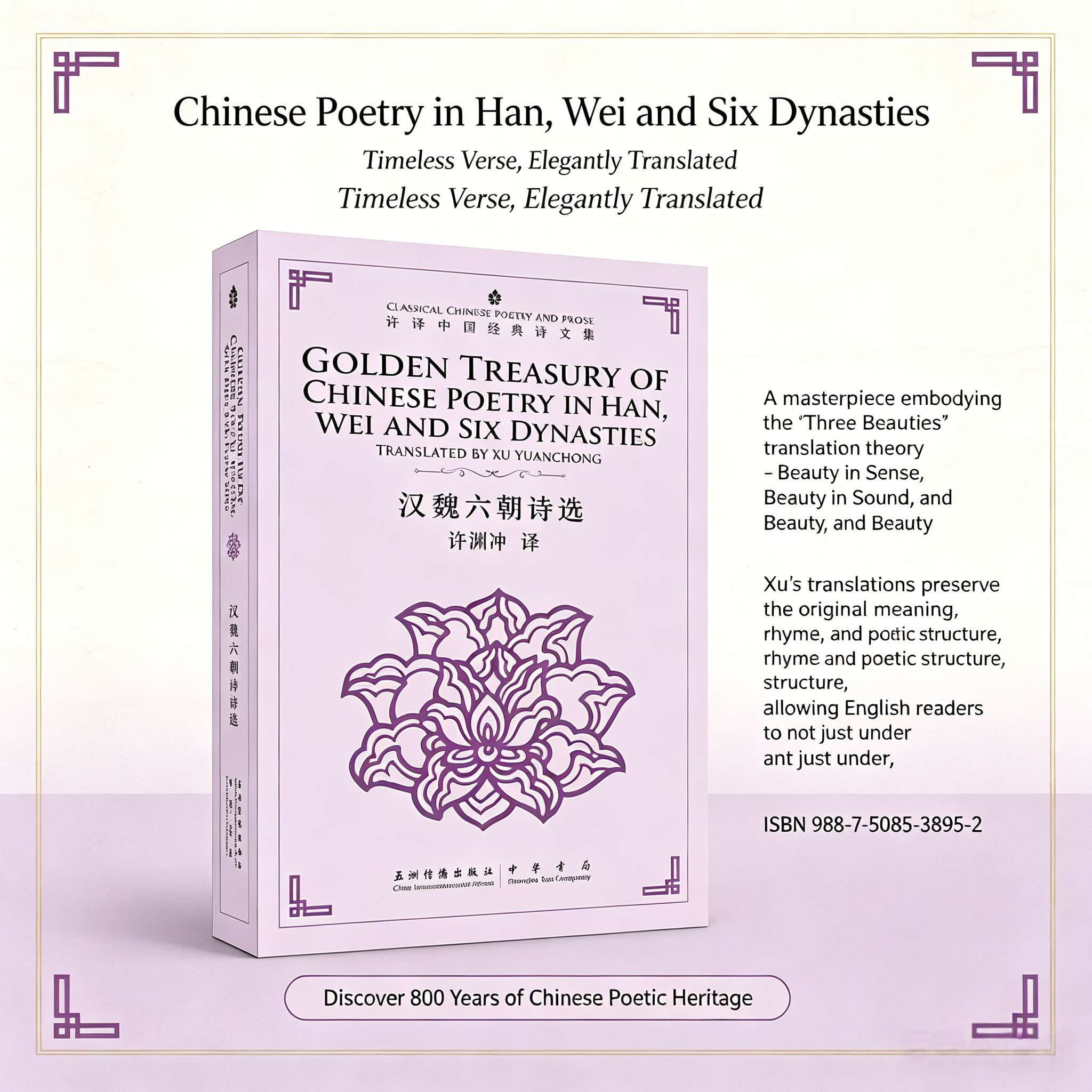 Selections from Han, Wei, and Six Dynasties Poetry (Chinese-English Bilingual Edition) – Translated by Xu Yuanchong | Classic Chinese Poetry