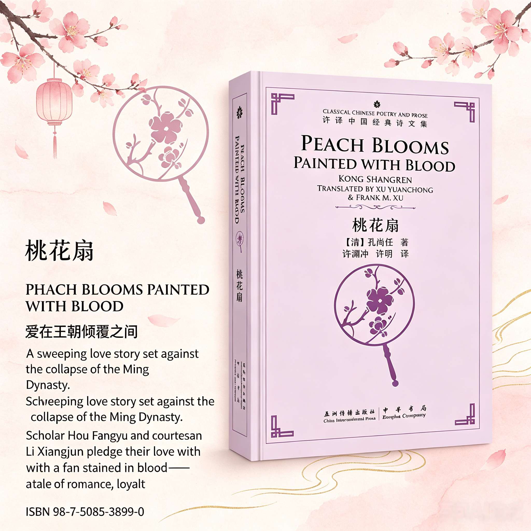 The Peach Blossom Fan (Chinese Classics) – Bilingual English-Chinese Edition | A Timeless Tale of Love & Dynasty, Translated by Xu Yuanchong
