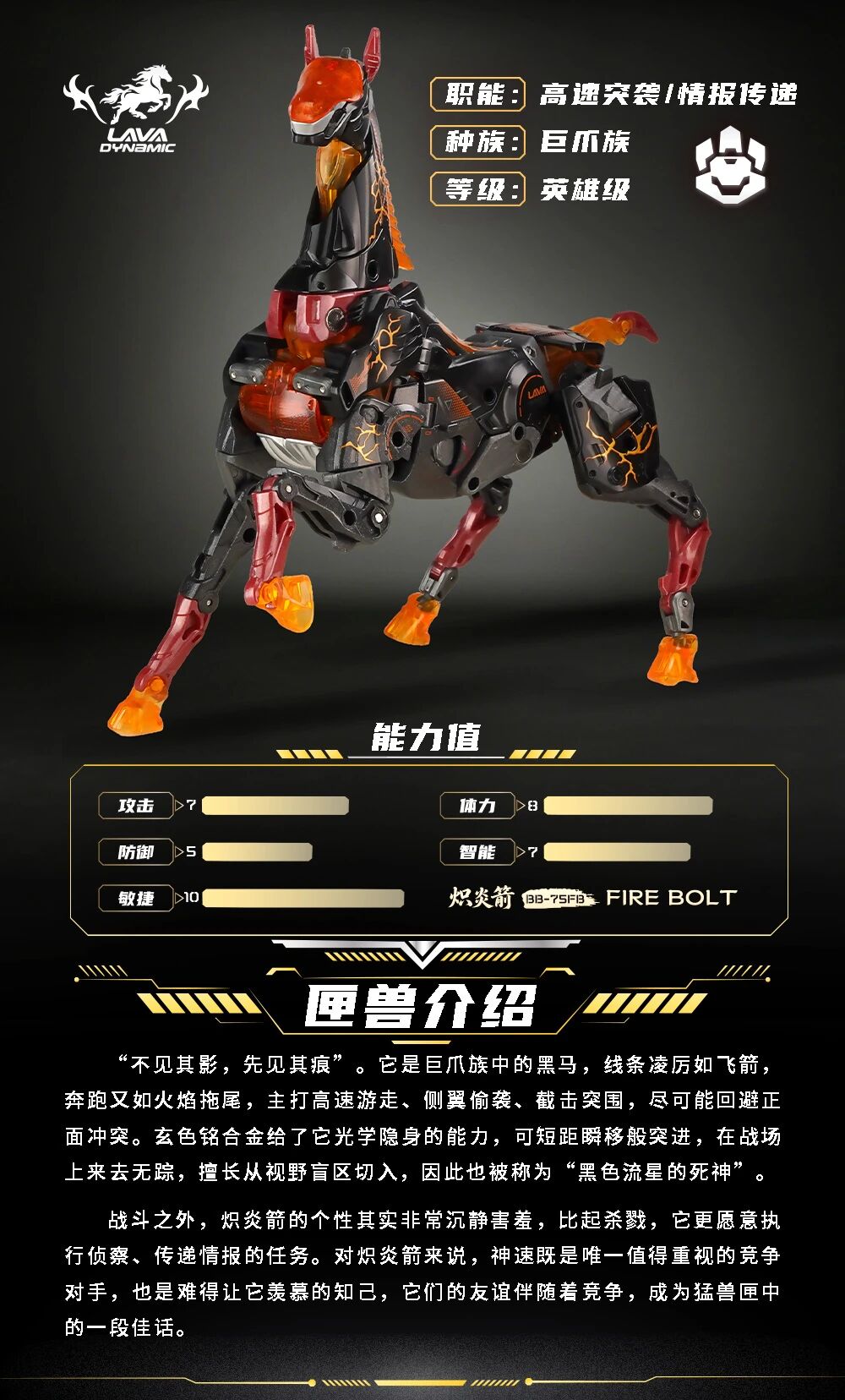 52TOYS BeastBox BB-75FB FIRE BOLT - JOYTOY WORLD