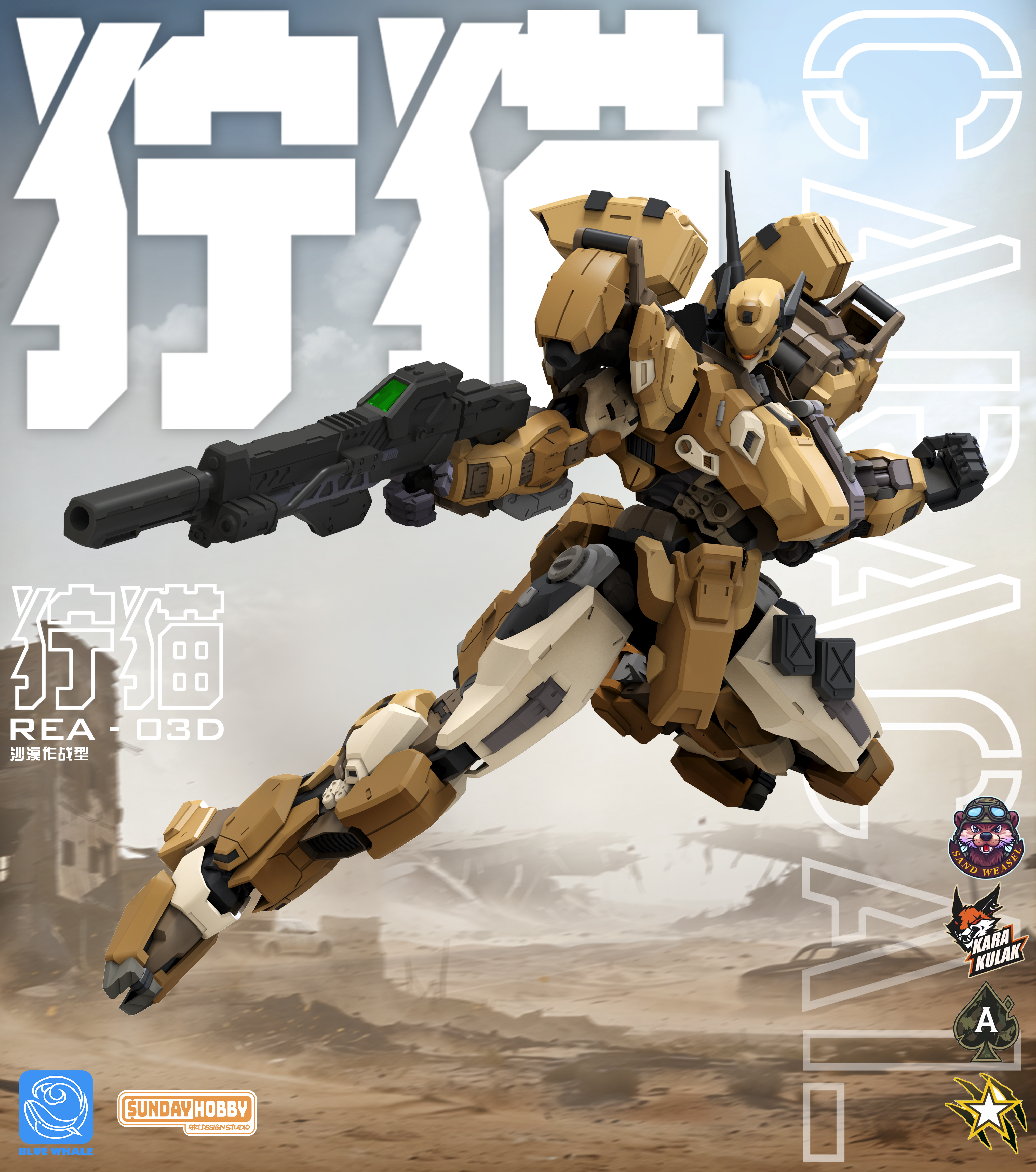 SUNDAY HOBBY REA-03D 1/100 Caracal - JOYTOY WORLD