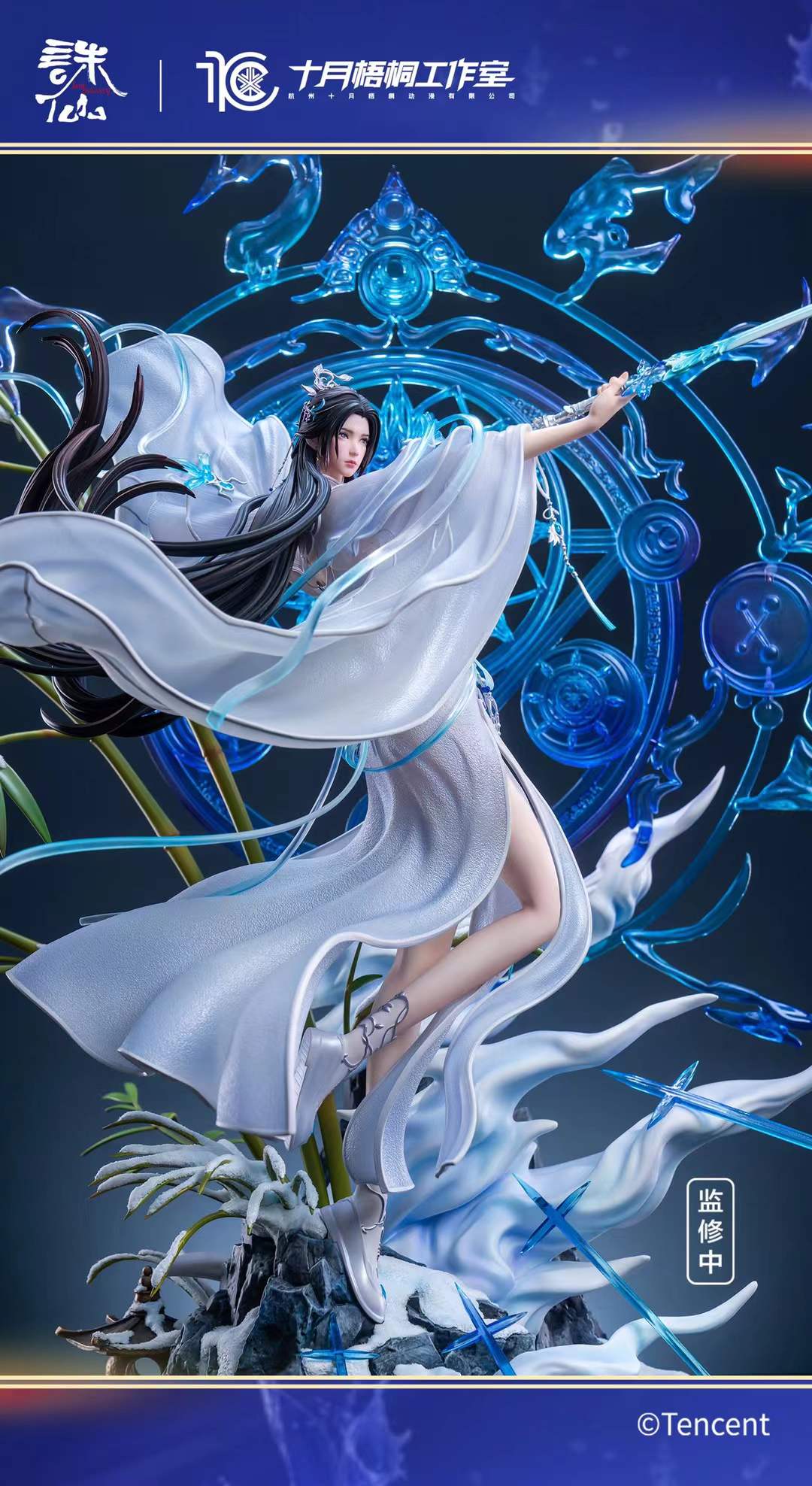 ShiYueWuTong Studio - Zhu Xian Lu Xueqi | 诛仙 陆雪琪