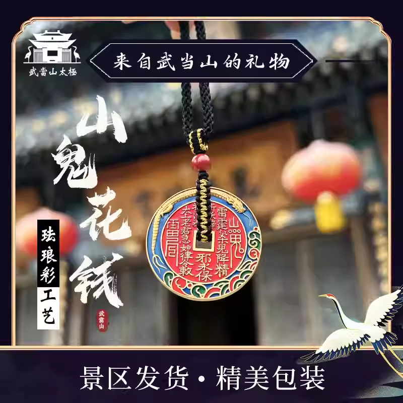 微金山鬼花錢吊墜項鏈