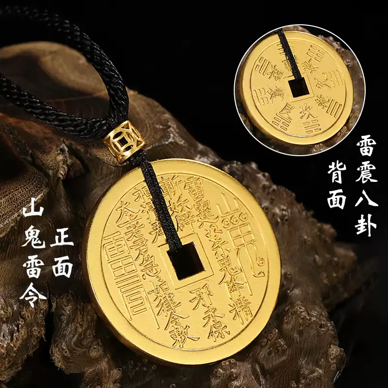 道家法物微金山鬼花錢吊墜錢幣項鏈