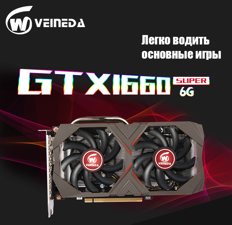 VEINEDA Graphics Card GTX 1660 Super 6gb GDDR6 192 Bit PCI-E 3.0×16 PC Gaming GPU gtx 1660 series Video card