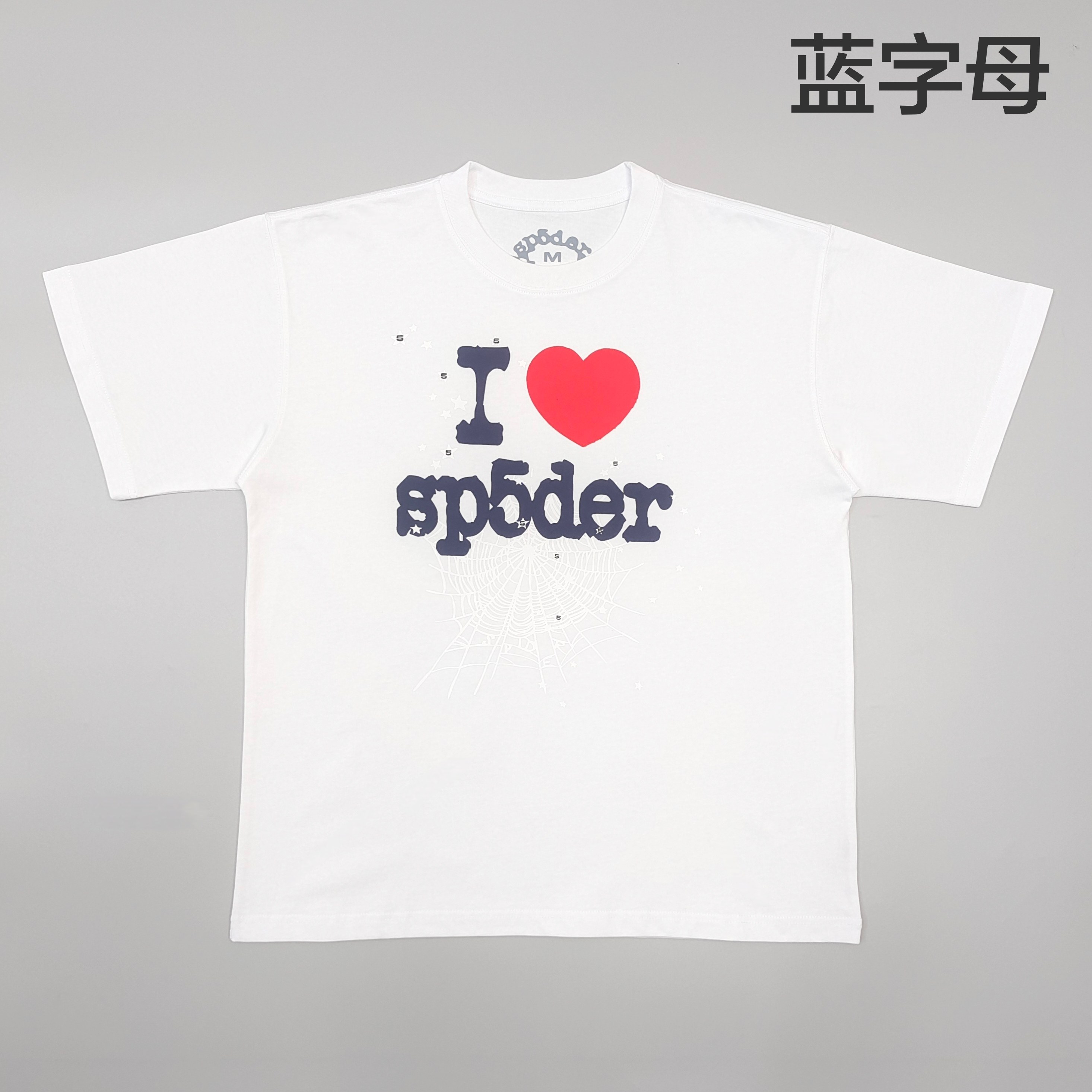 1:1 New released white i love spider shirt