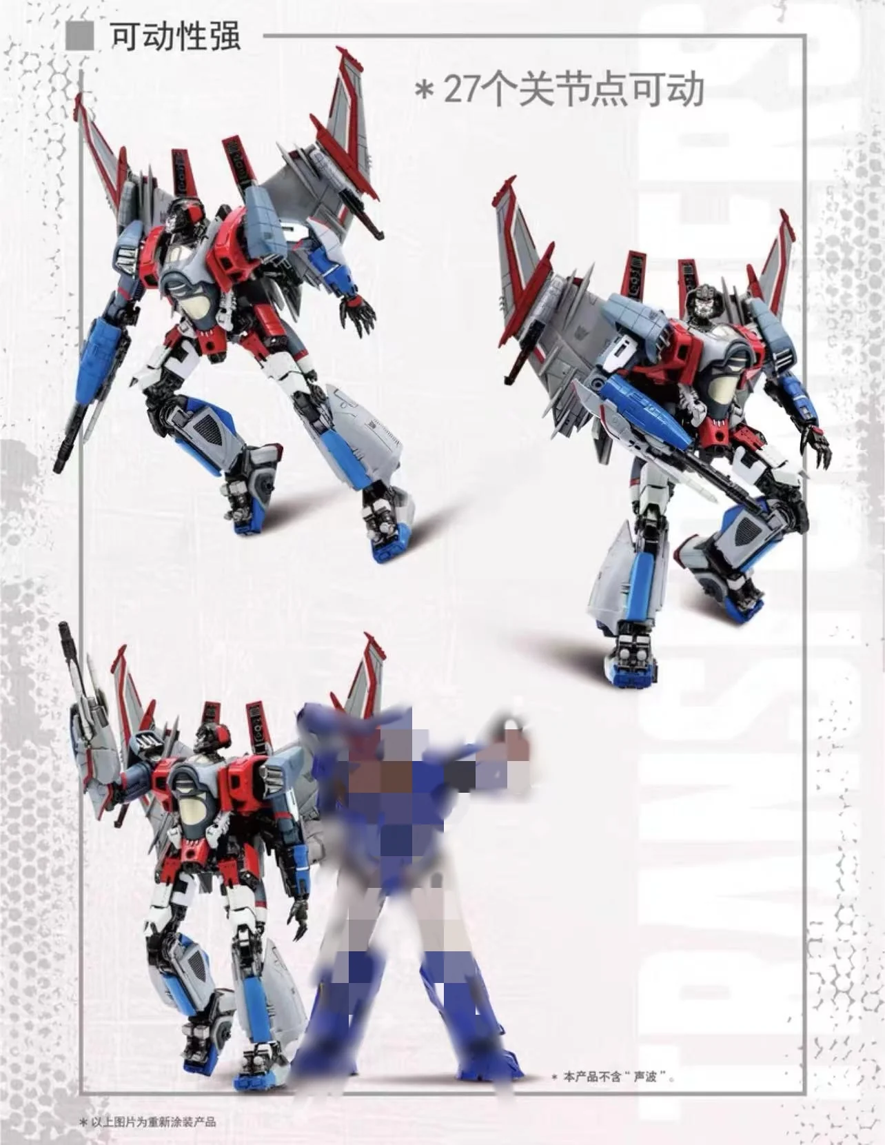 TRUMPETER 08121 Transformers Starscream - JOYTOY WORLD