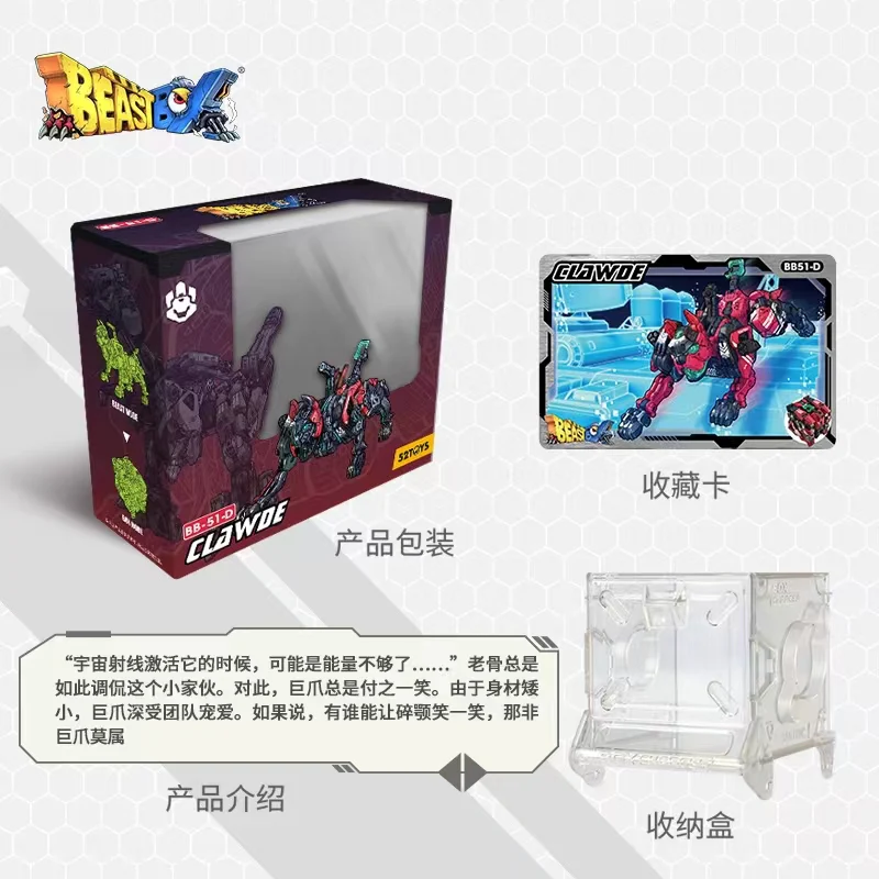 52TOYS BeastBox BB-51D CLAWDE - JOYTOY WORLD