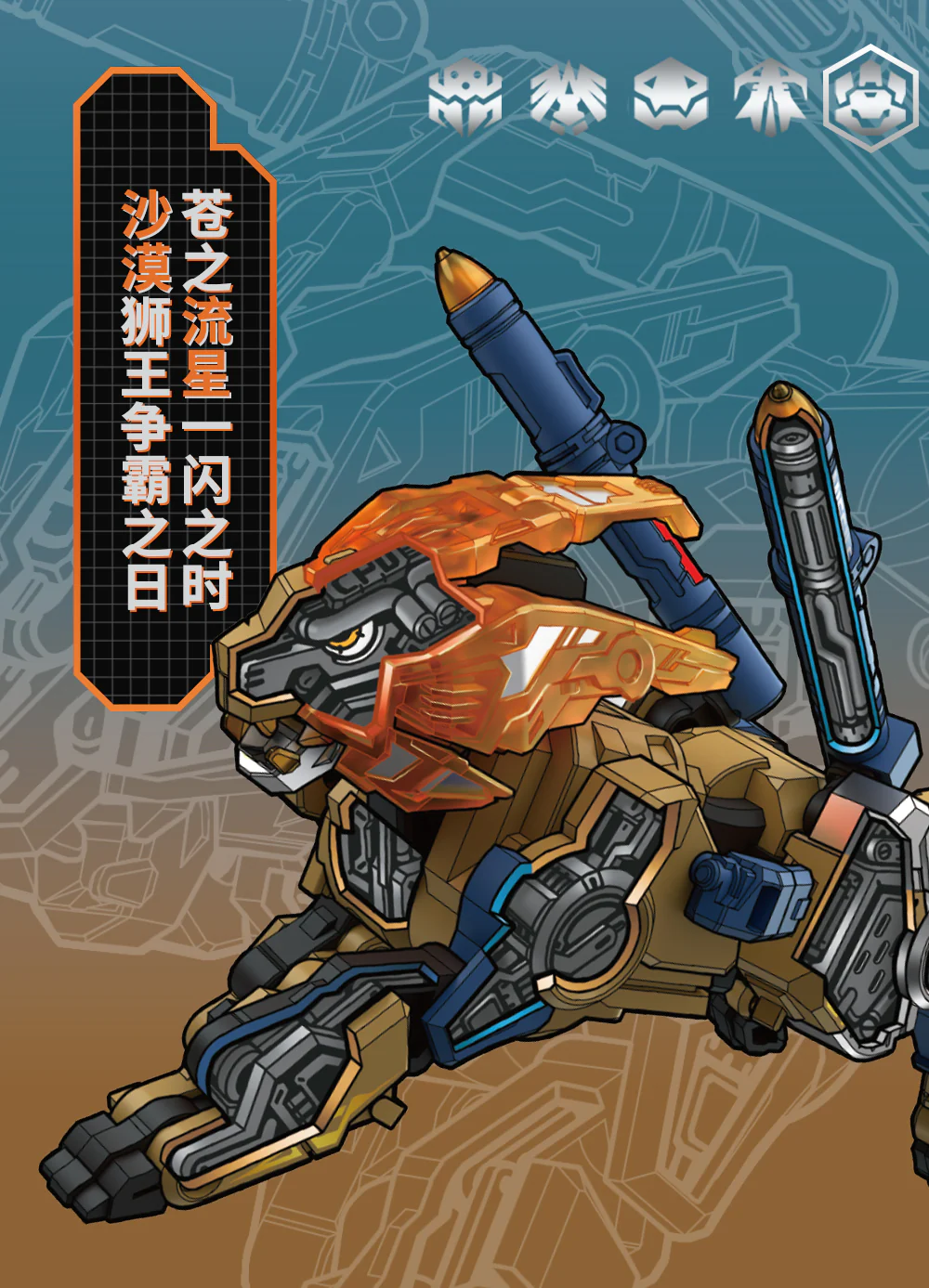 52TOYS BeastBox BB-19 DESERTMETEOR - JOYTOY WORLD