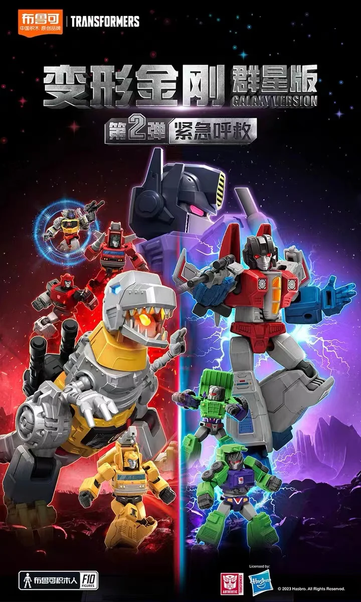 Blokees 71102 Transformers Galaxy Version Episode 2 - JOYTOY WORLD