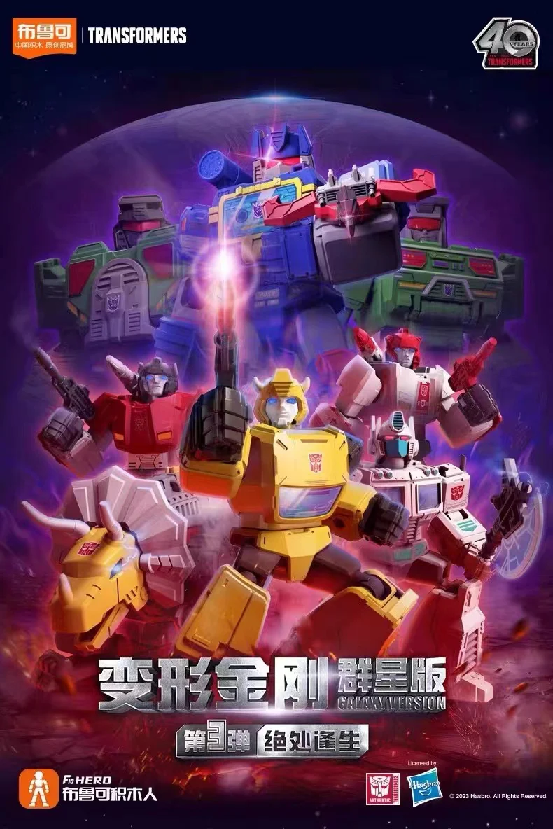 Blokees 71103 Transformers Galaxy Version Episode 3 - JOYTOY WORLD
