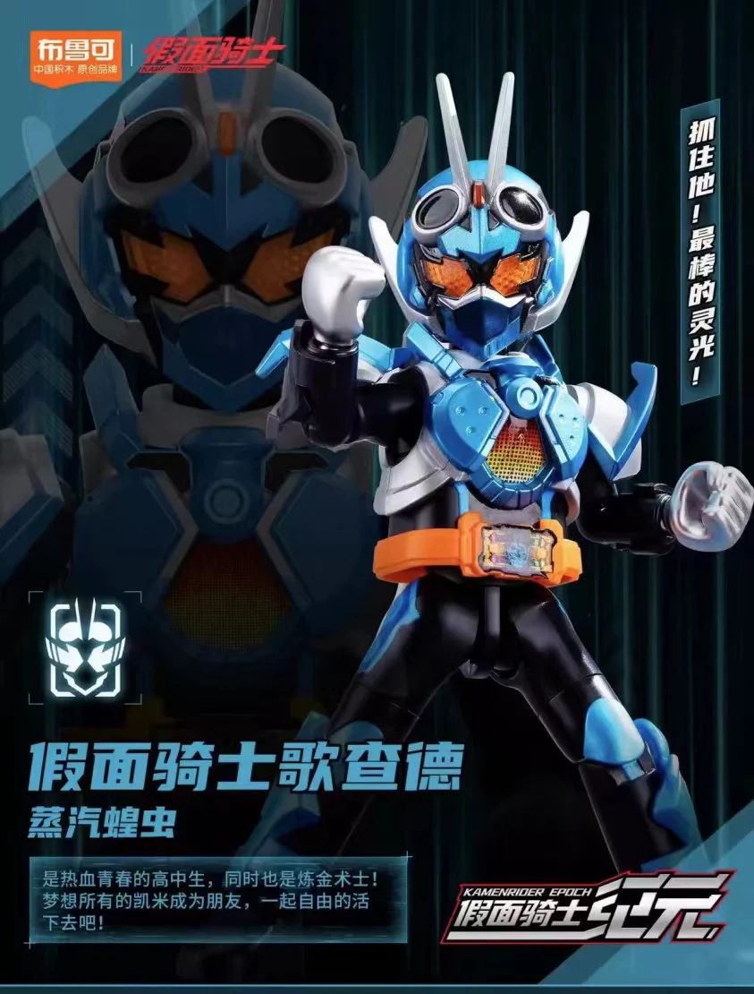 Blokees 74201 Kamen Rider Galaxy Version Episode 1 - JOYTOY WORLD