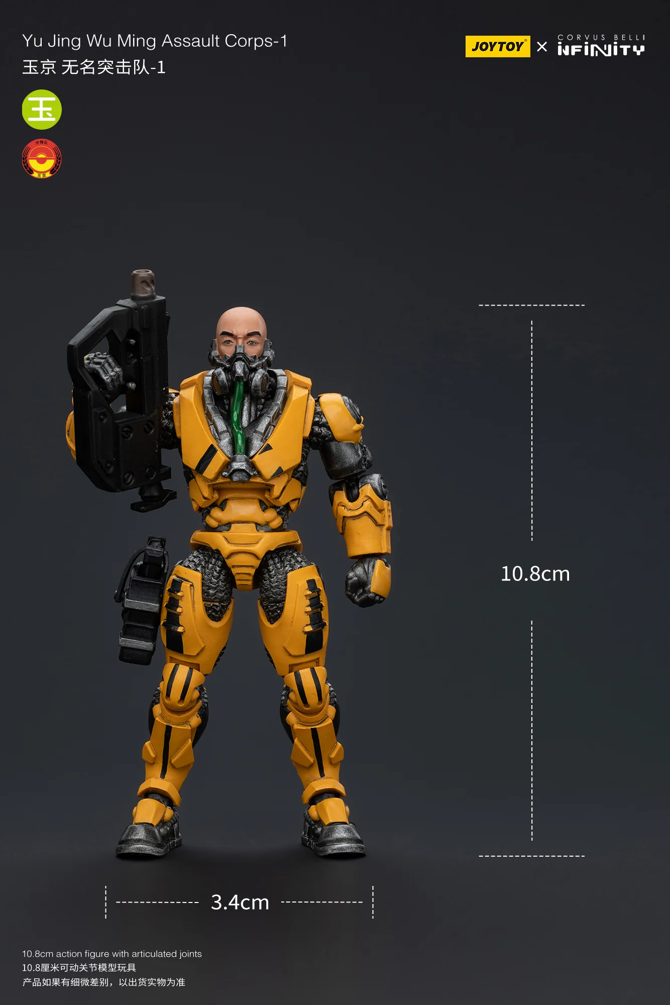 JOYTOY Infinity - Corvus Belli Yu Jing Wu Ming Assault Corps - JOYTOY WORLD