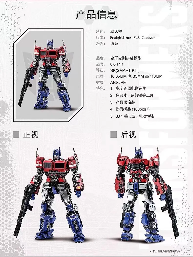 TRUMPETER 08111 Transformers Optimus Prime - JOYTOY WORLD